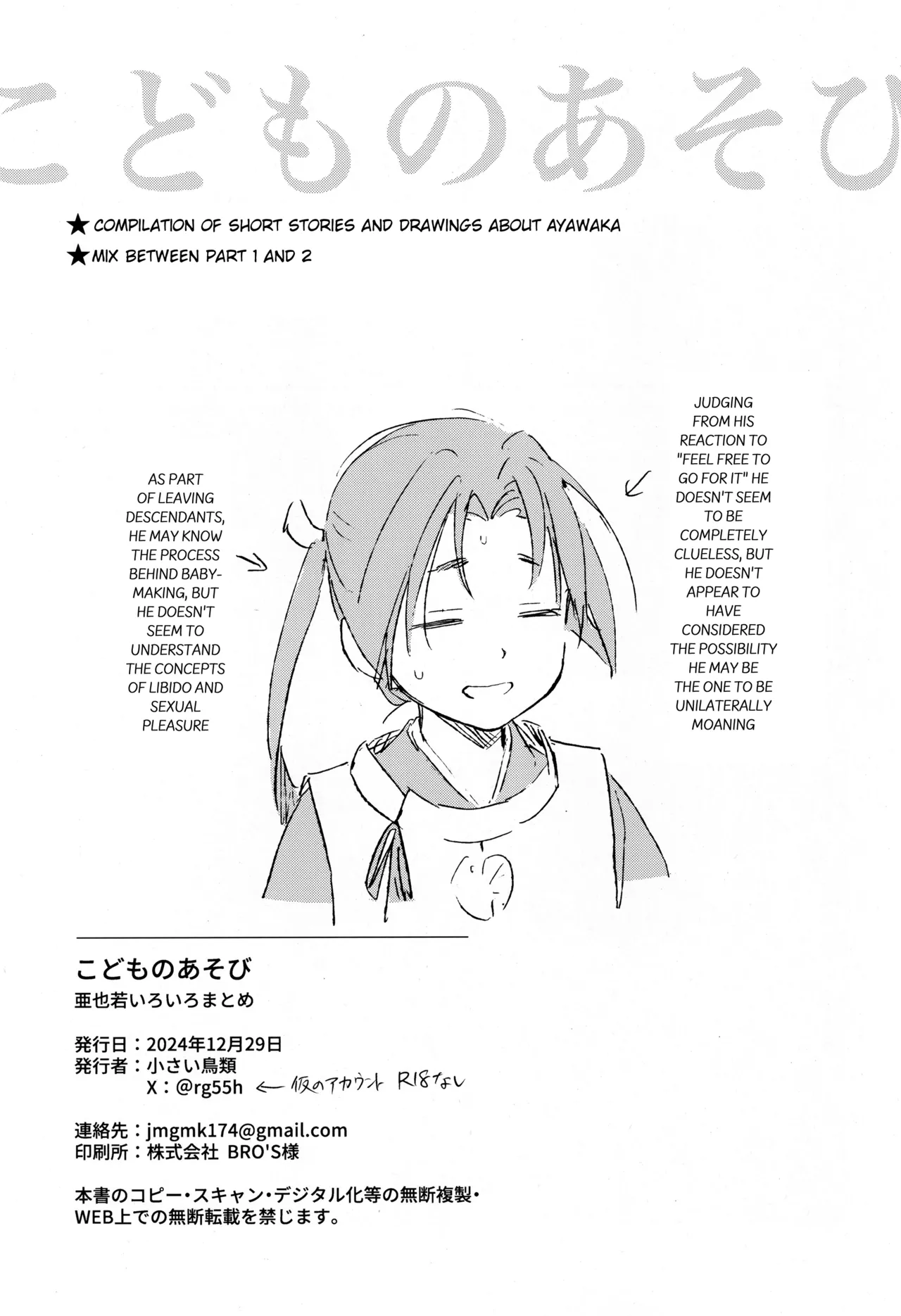 Kodomo no asobi page 3 full