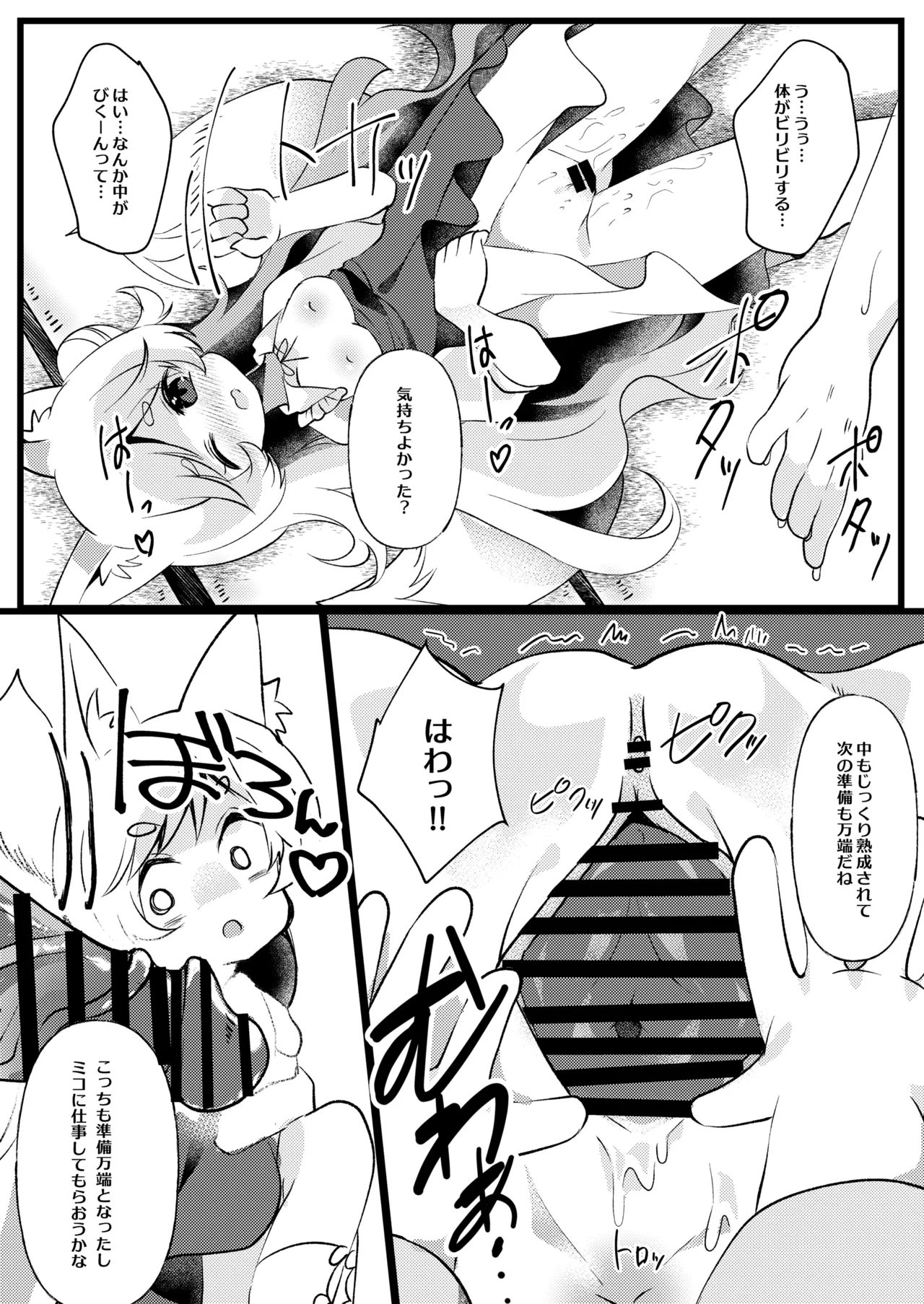 Kannou Manga, Jikkyouchuu page 11 full