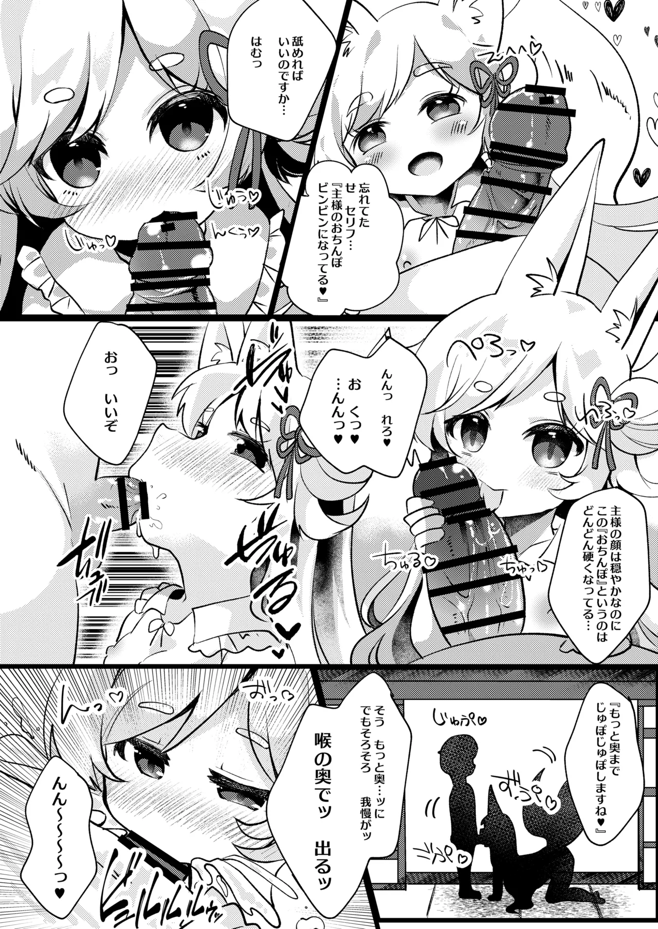 Kannou Manga, Jikkyouchuu page 12 full
