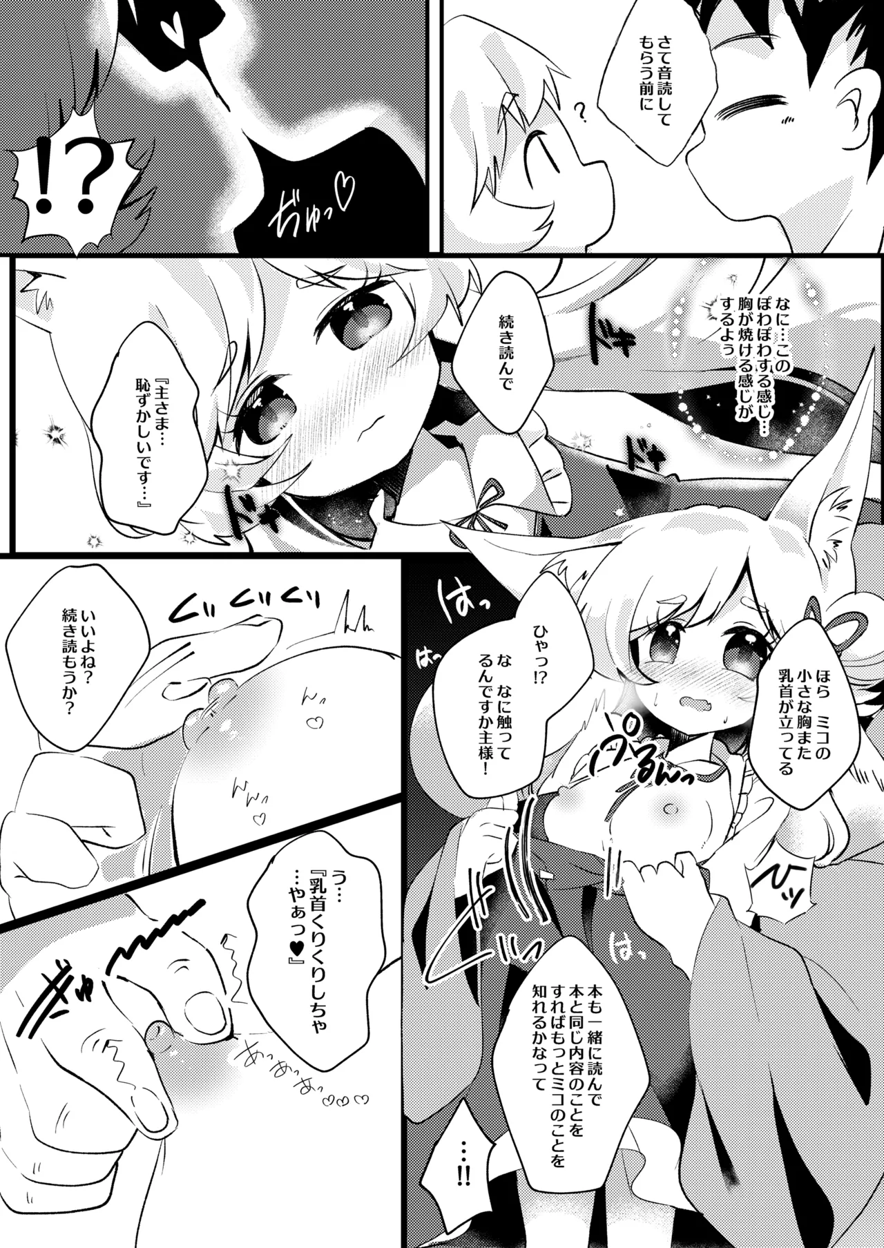 Kannou Manga, Jikkyouchuu page 7 full