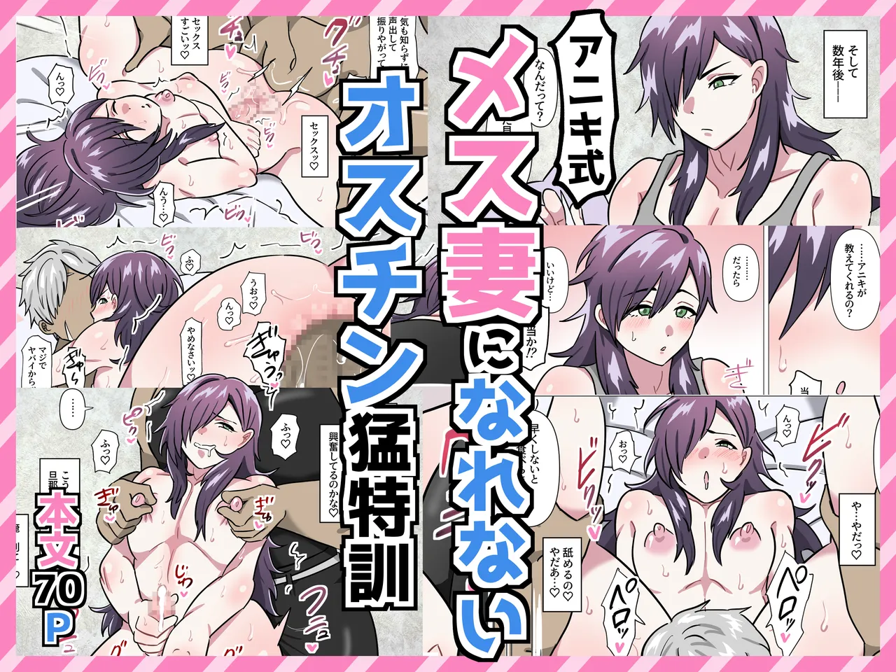 アニキ式メス妻になれないオスチン猛特訓 page 1 full