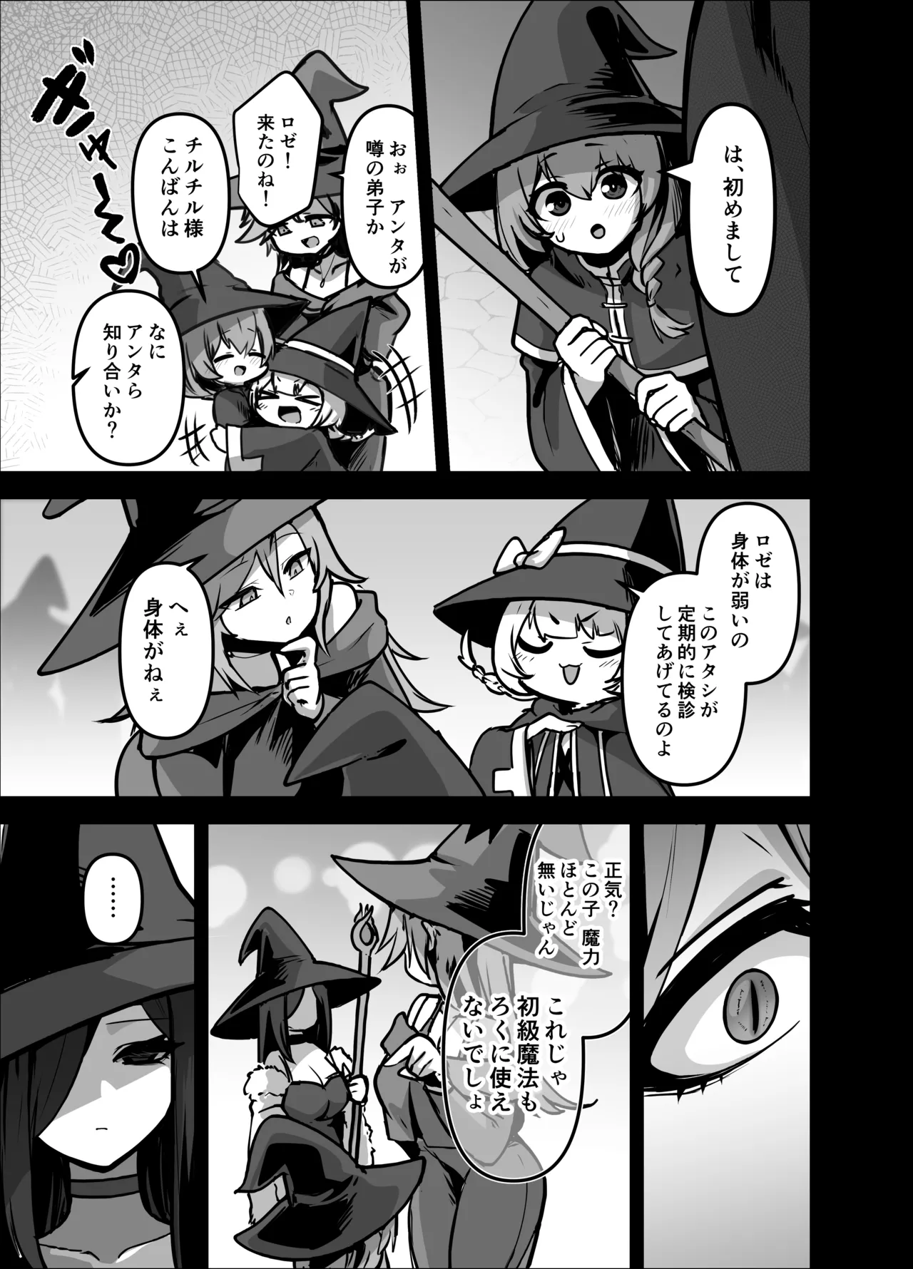 言いつけを破ったお弟子ちゃんがお師匠様に搾られる話 page 11 full