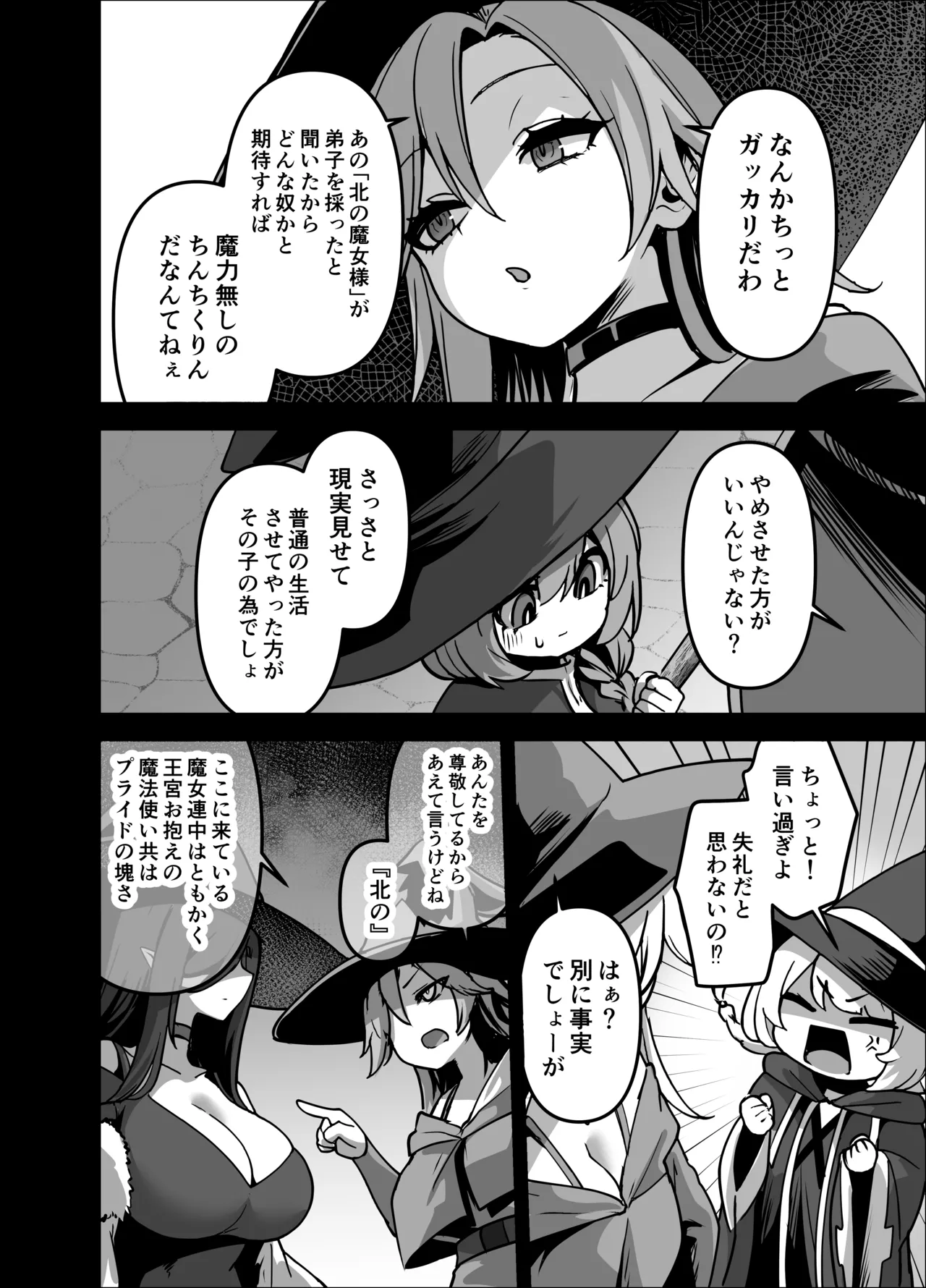 言いつけを破ったお弟子ちゃんがお師匠様に搾られる話 page 12 full