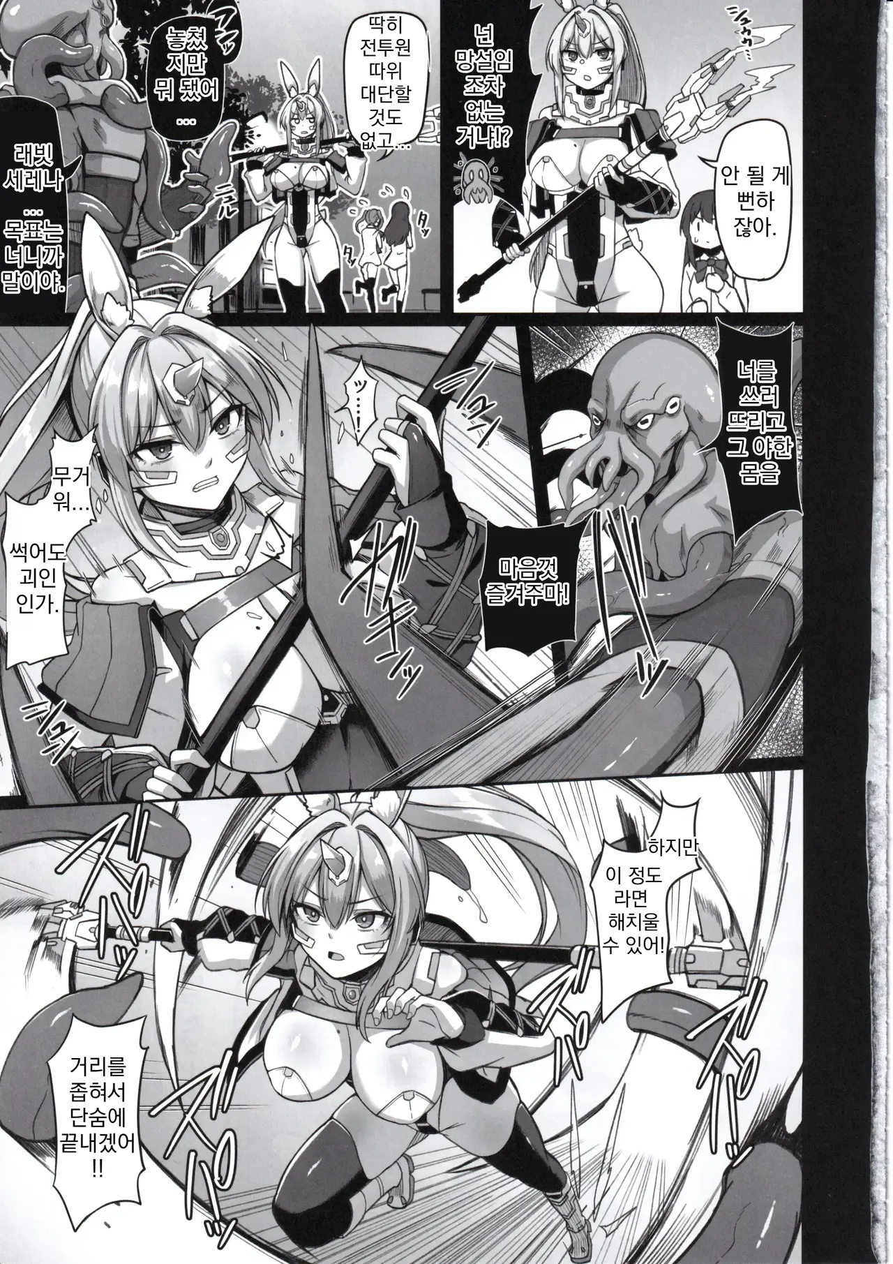 Byakkou Tsukihime Rabbit Serena #Shokushu Kaijin Haiboku Hen | 백황월희 래빗 세레나 #촉수괴인패배편 page 12 full