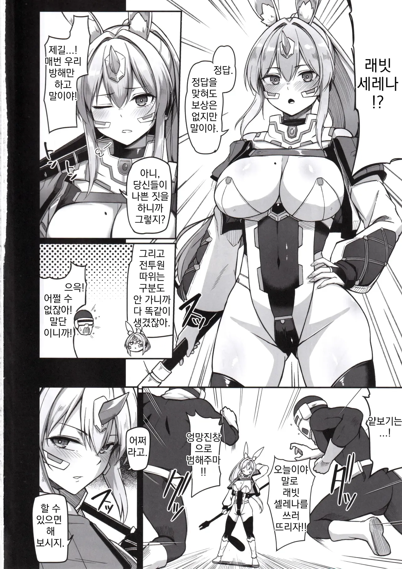 Byakkou Tsukihime Rabbit Serena #Shokushu Kaijin Haiboku Hen | 백황월희 래빗 세레나 #촉수괴인패배편 page 3 full