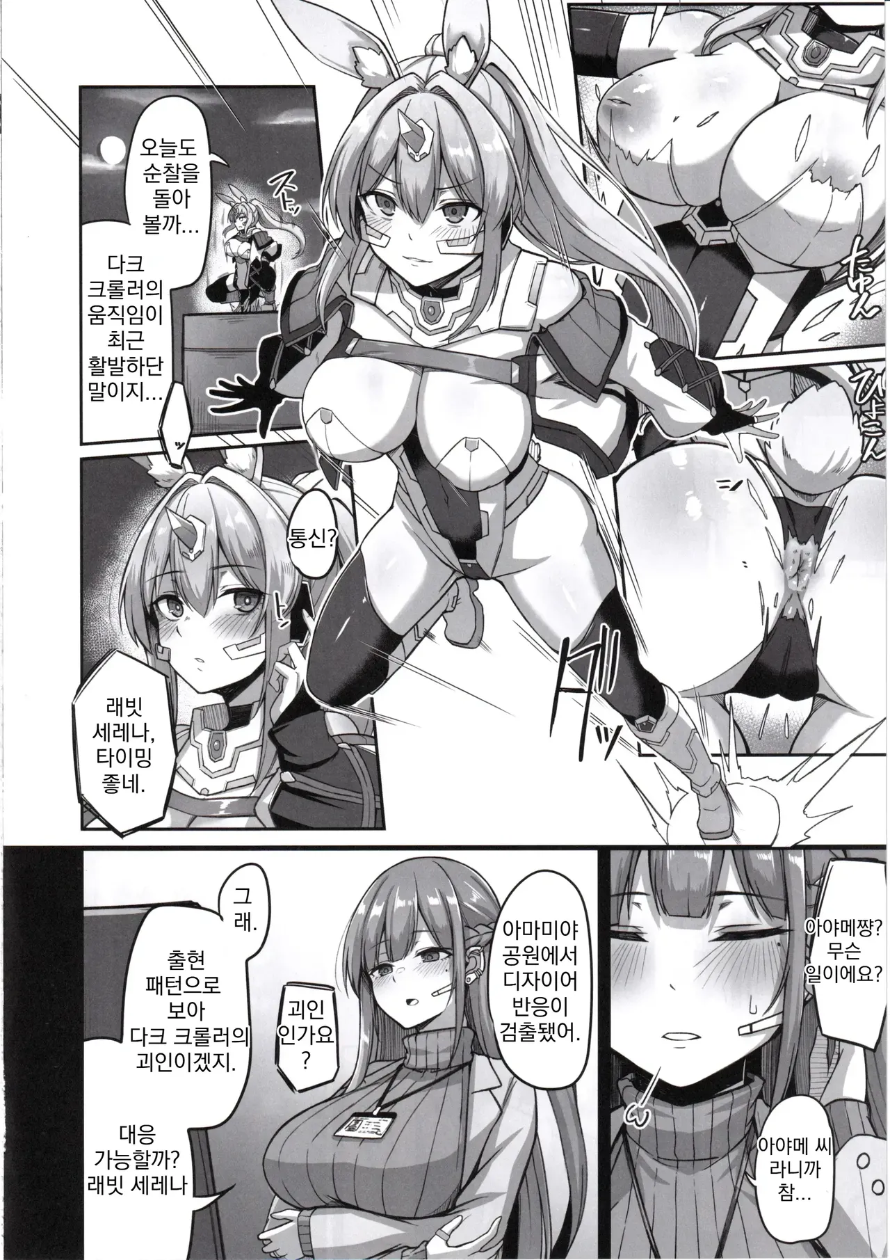 Byakkou Tsukihime Rabbit Serena #Shokushu Kaijin Haiboku Hen | 백황월희 래빗 세레나 #촉수괴인패배편 page 9 full