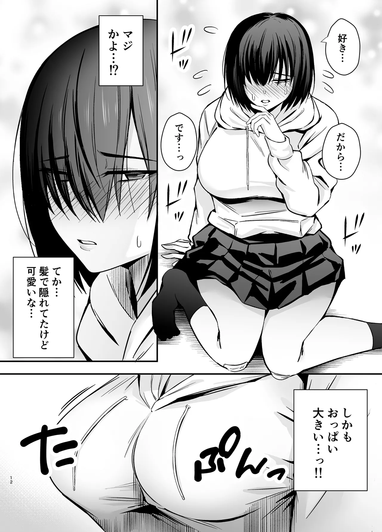 僕のことが好きすぎる陰キャストーカー女子になら何をヤってもいいよね？ page 11 full