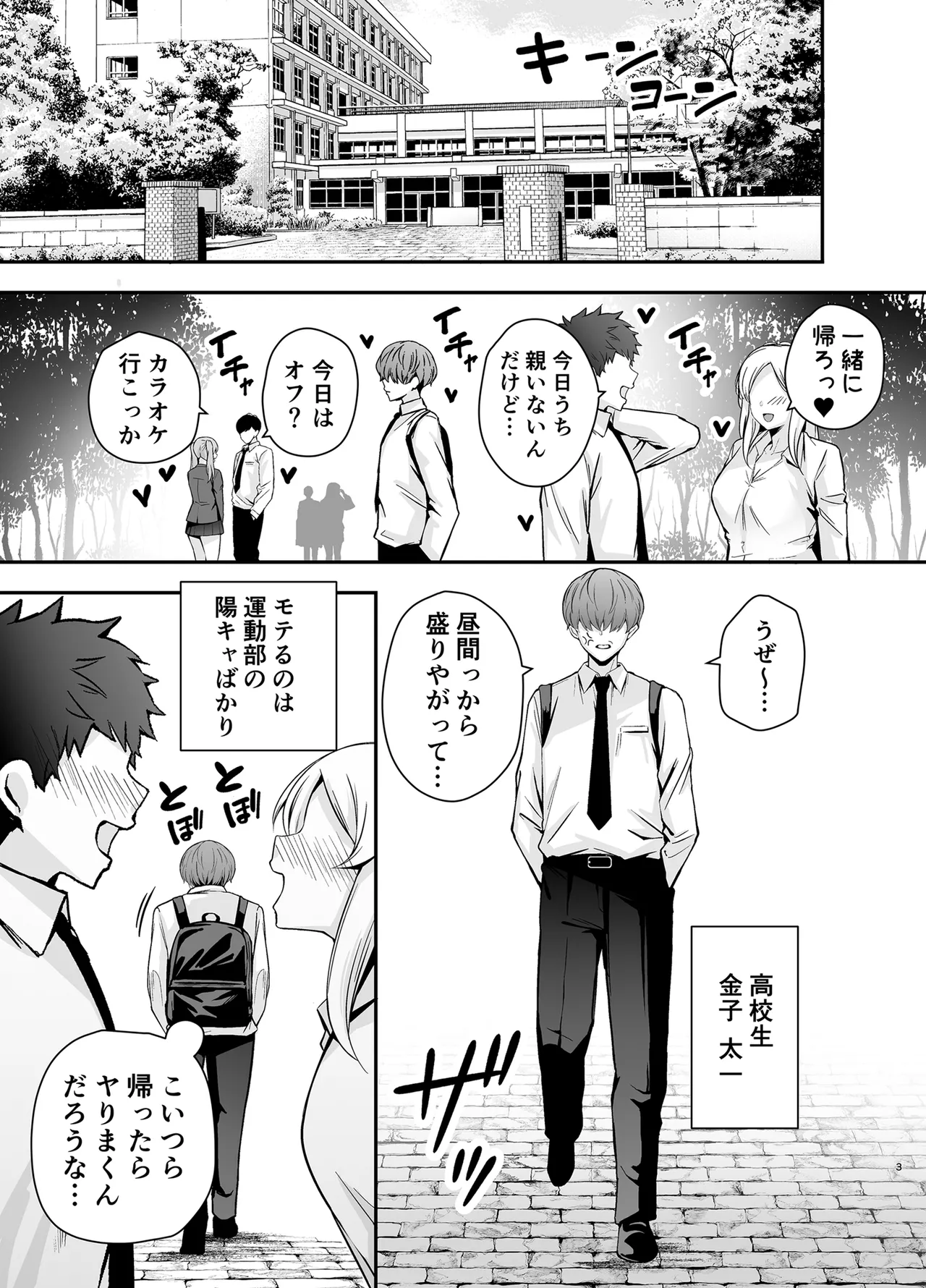 僕のことが好きすぎる陰キャストーカー女子になら何をヤってもいいよね？ page 2 full