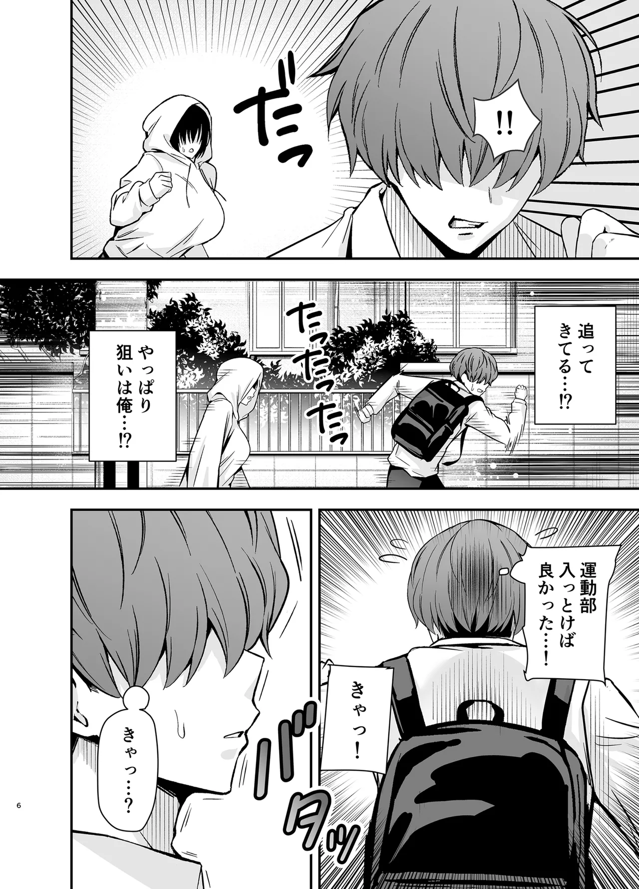 僕のことが好きすぎる陰キャストーカー女子になら何をヤってもいいよね？ page 5 full