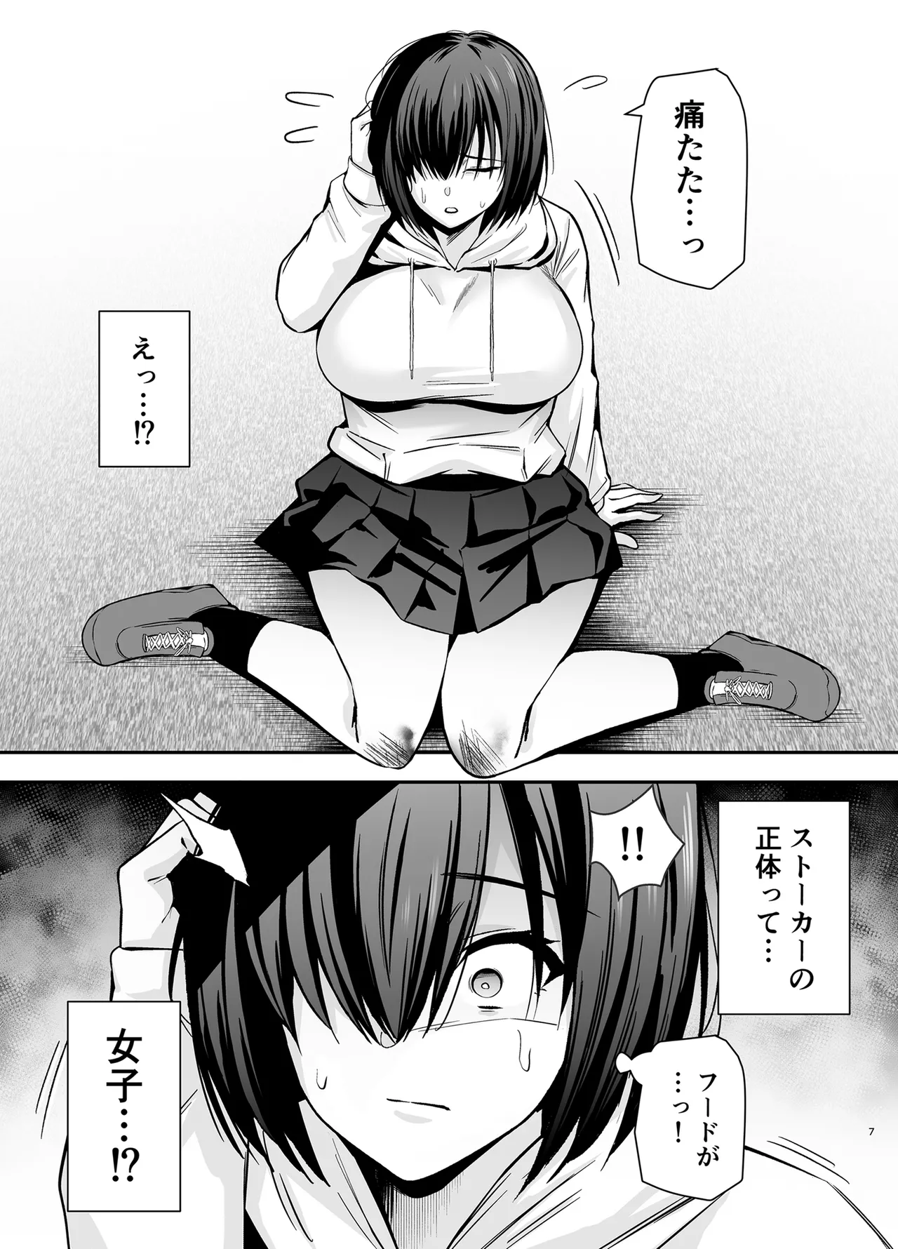 僕のことが好きすぎる陰キャストーカー女子になら何をヤってもいいよね？ page 6 full