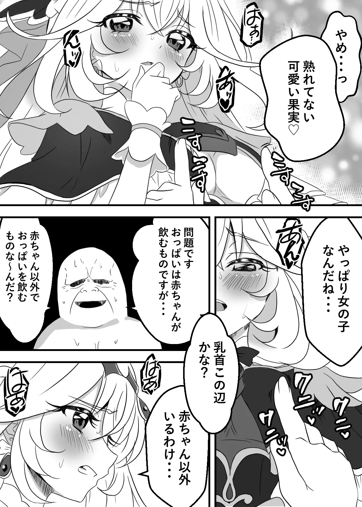 キュアアルカナ・シャドウちゃんがファンサで大きいお友達の願望を叶えます page 12 full