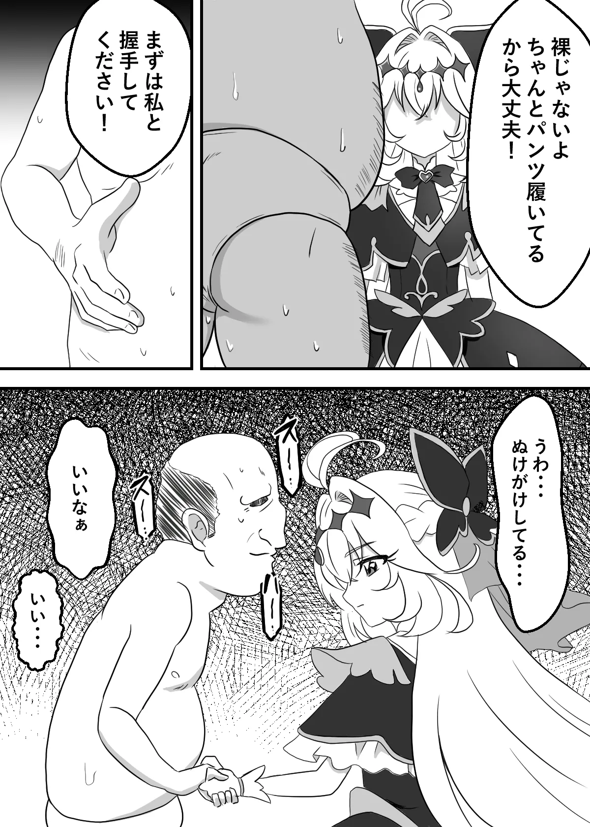 キュアアルカナ・シャドウちゃんがファンサで大きいお友達の願望を叶えます page 6 full