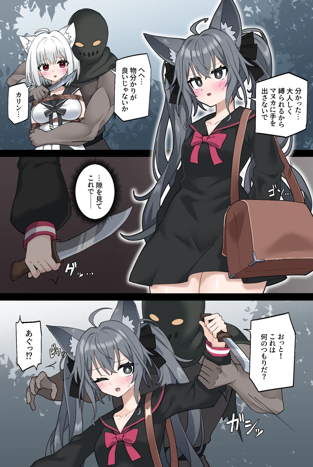 Manuka and Karin get kidnapped in the forest ENG+JP page 11 full