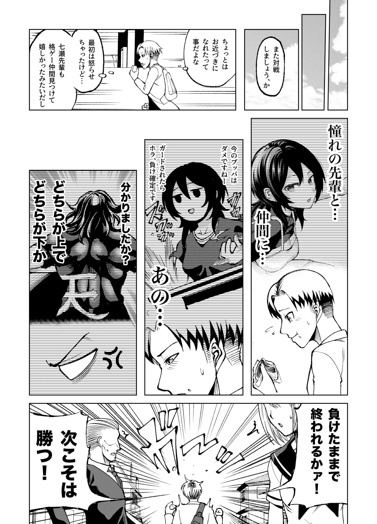 年下の先輩にわからせられてもいいですか？ 〜ゲームもエッチも再戦よろです。〜 page 11 full