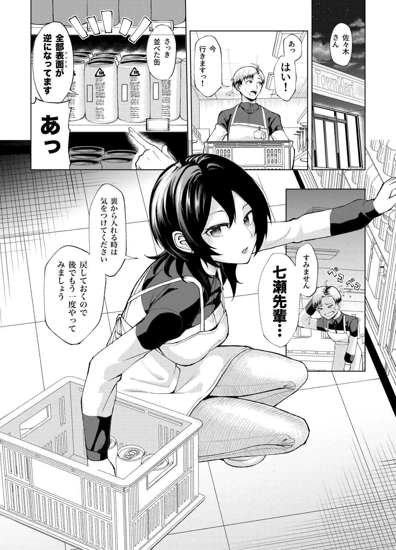 年下の先輩にわからせられてもいいですか？ 〜ゲームもエッチも再戦よろです。〜 page 2 full