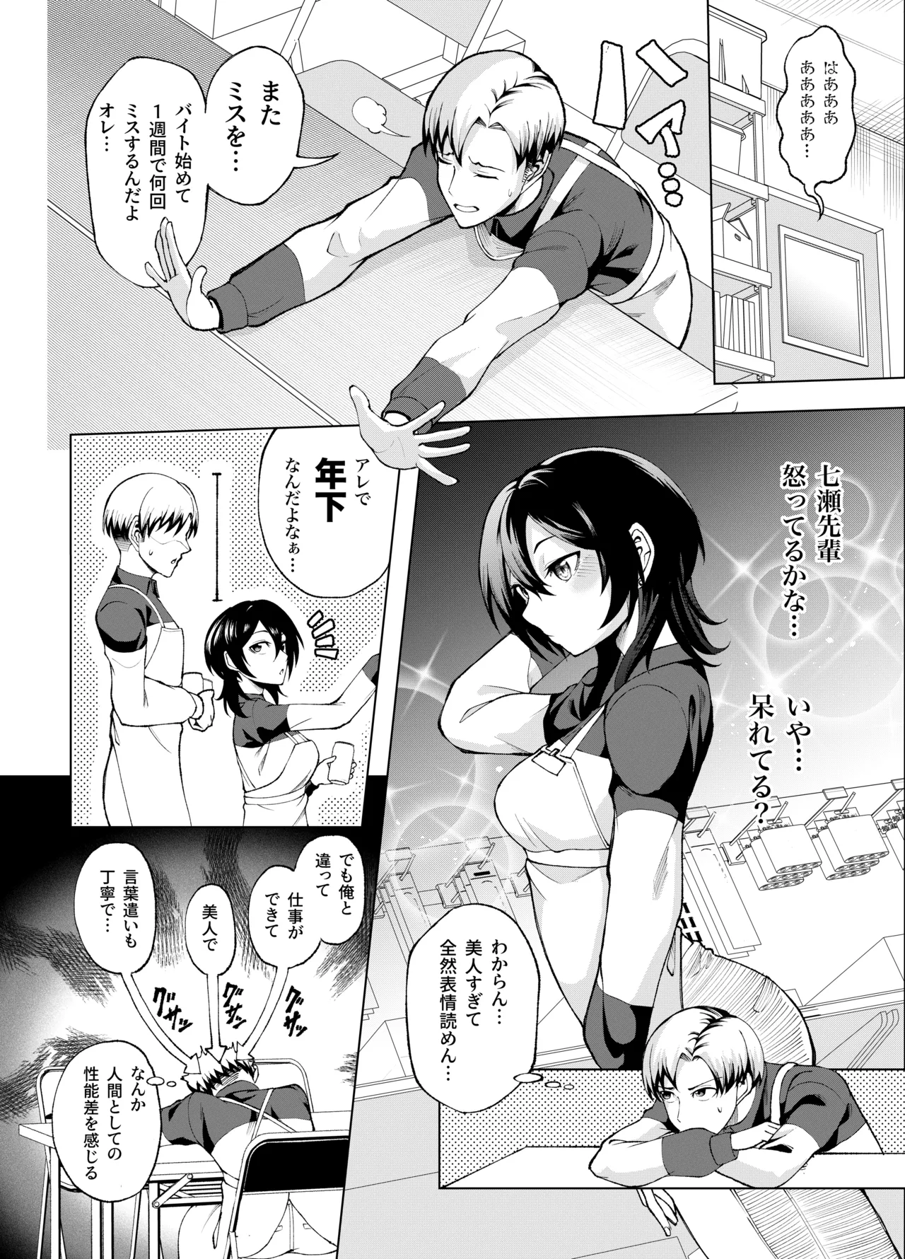 年下の先輩にわからせられてもいいですか？ 〜ゲームもエッチも再戦よろです。〜 page 3 full
