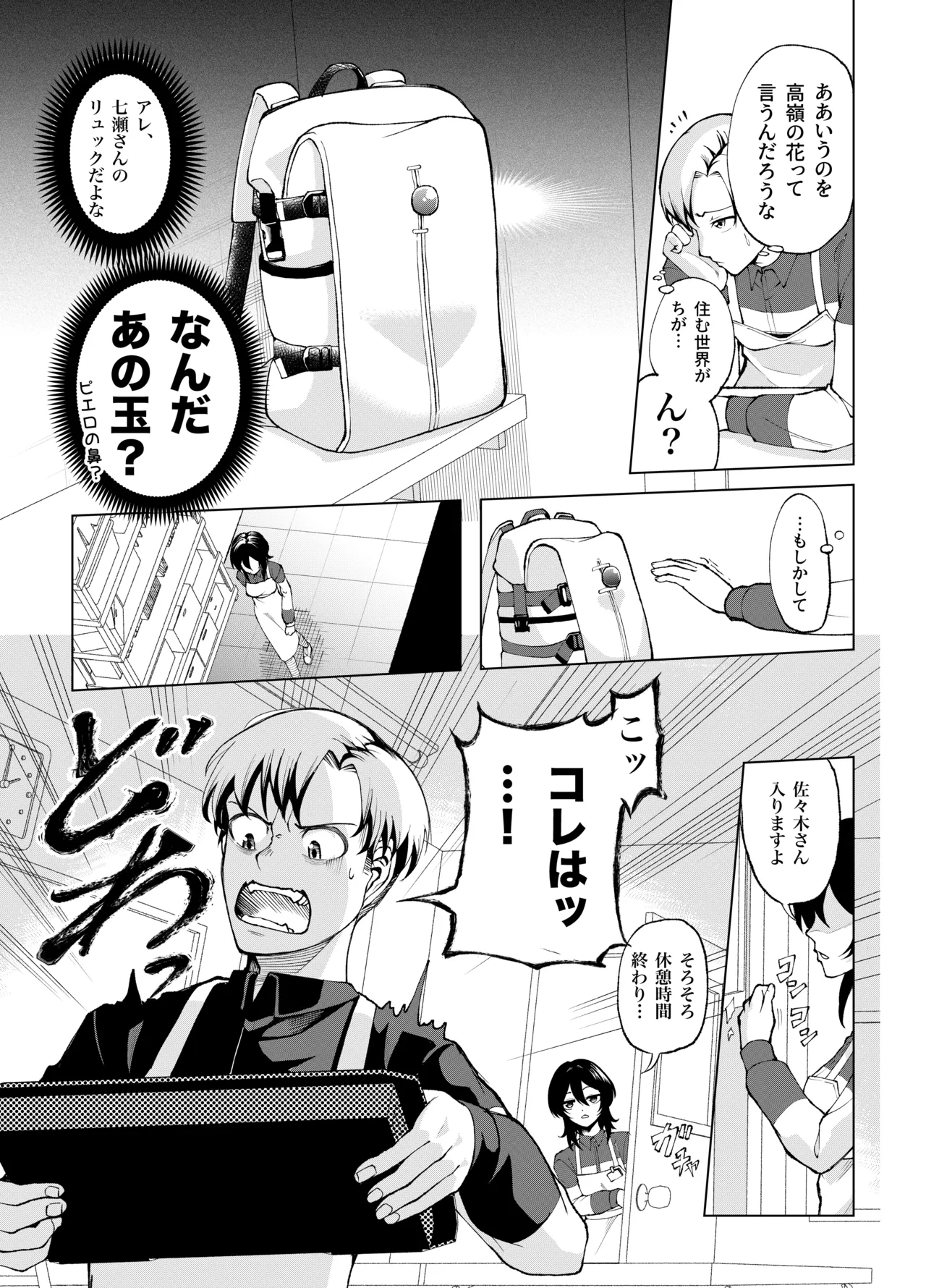 年下の先輩にわからせられてもいいですか？ 〜ゲームもエッチも再戦よろです。〜 page 4 full