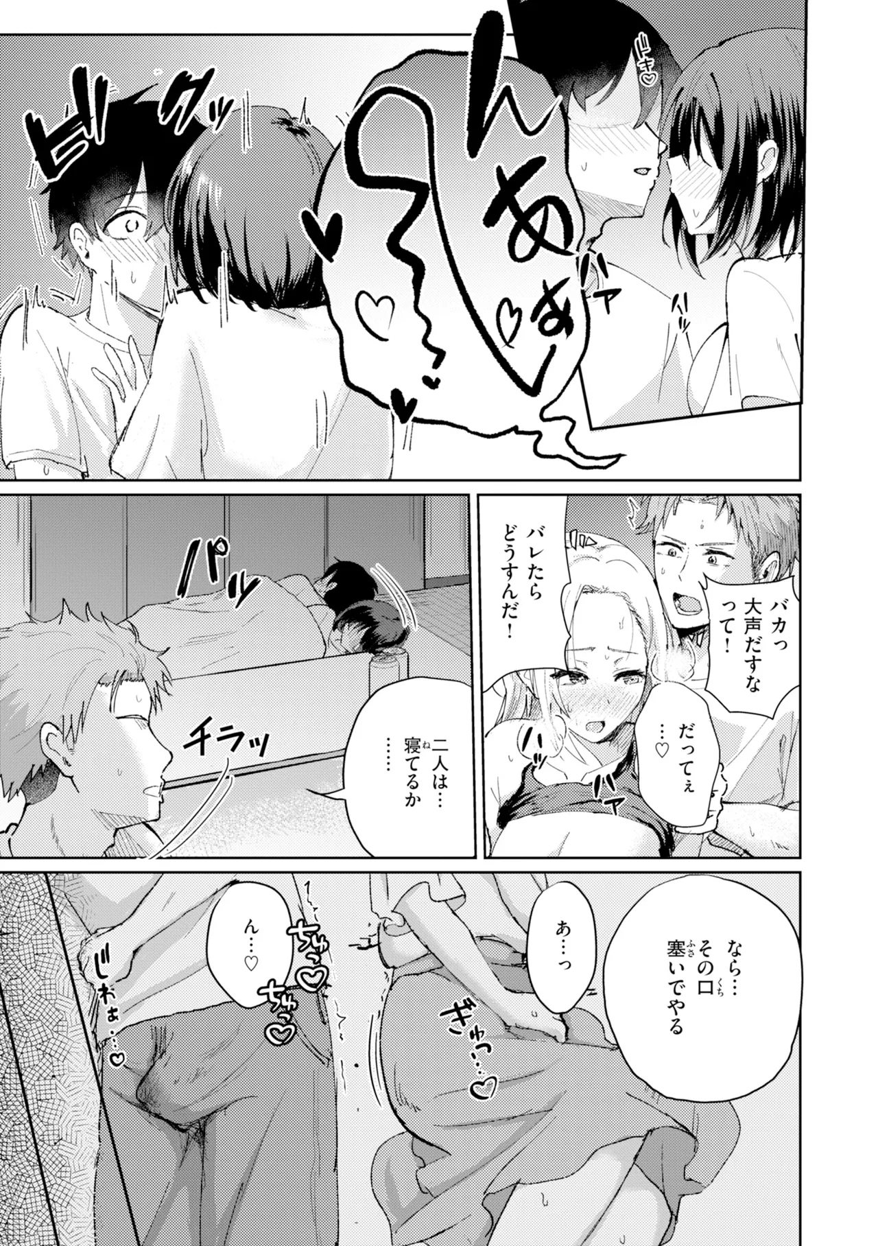 熱にあてられて page 11 full