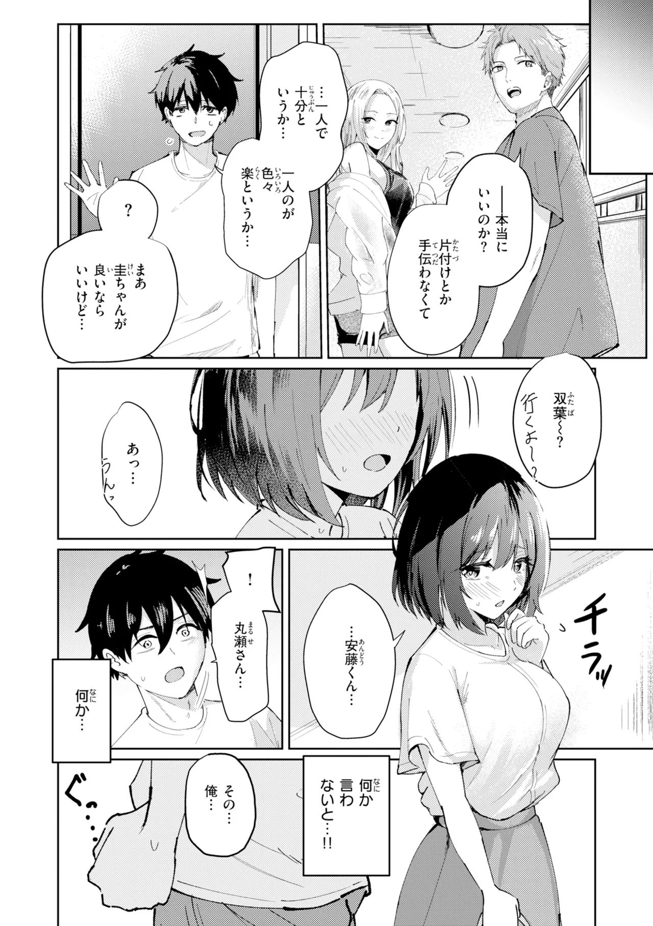 熱にあてられて page 12 full