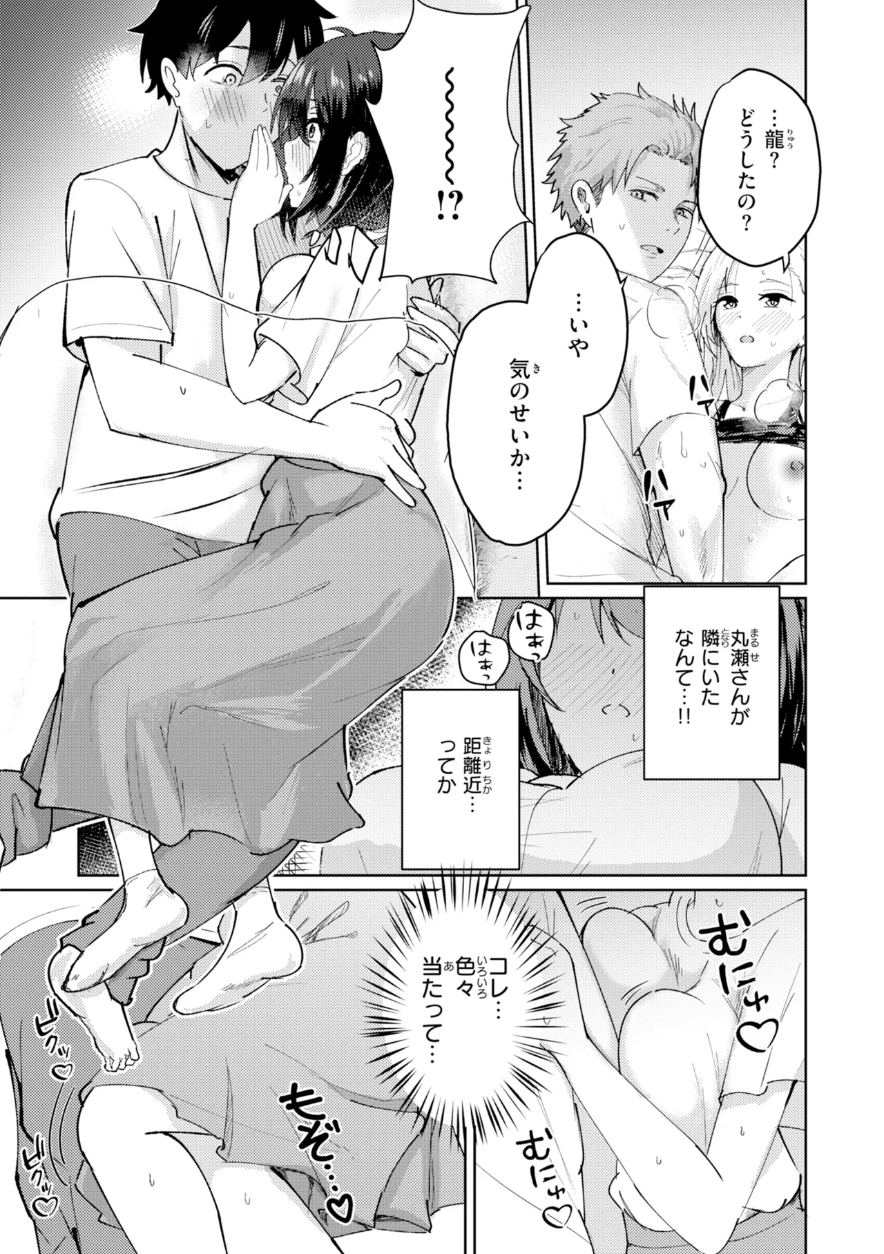 熱にあてられて page 9 full
