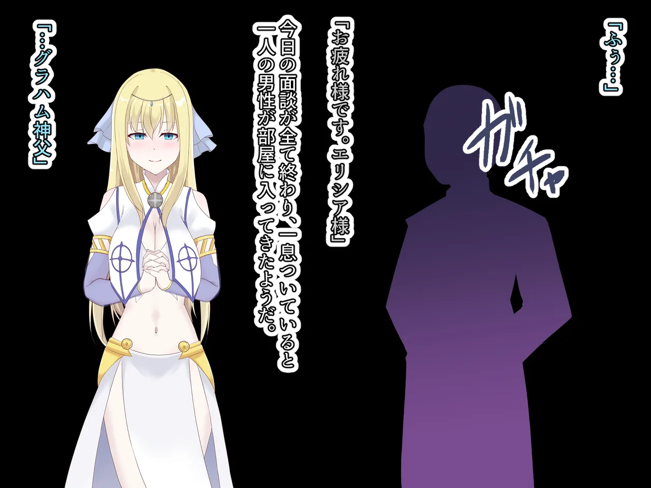 醜くも美しきこの世界を -盲目の聖女、淫魔に堕ちる page 11 full