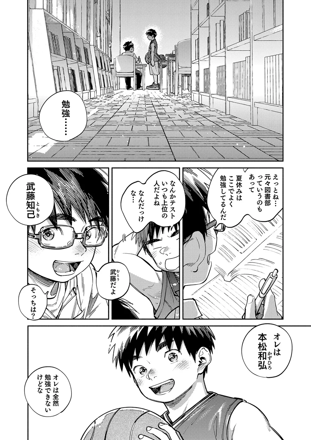 Gekkan Shounen Zoom 2026-05 page 8 full