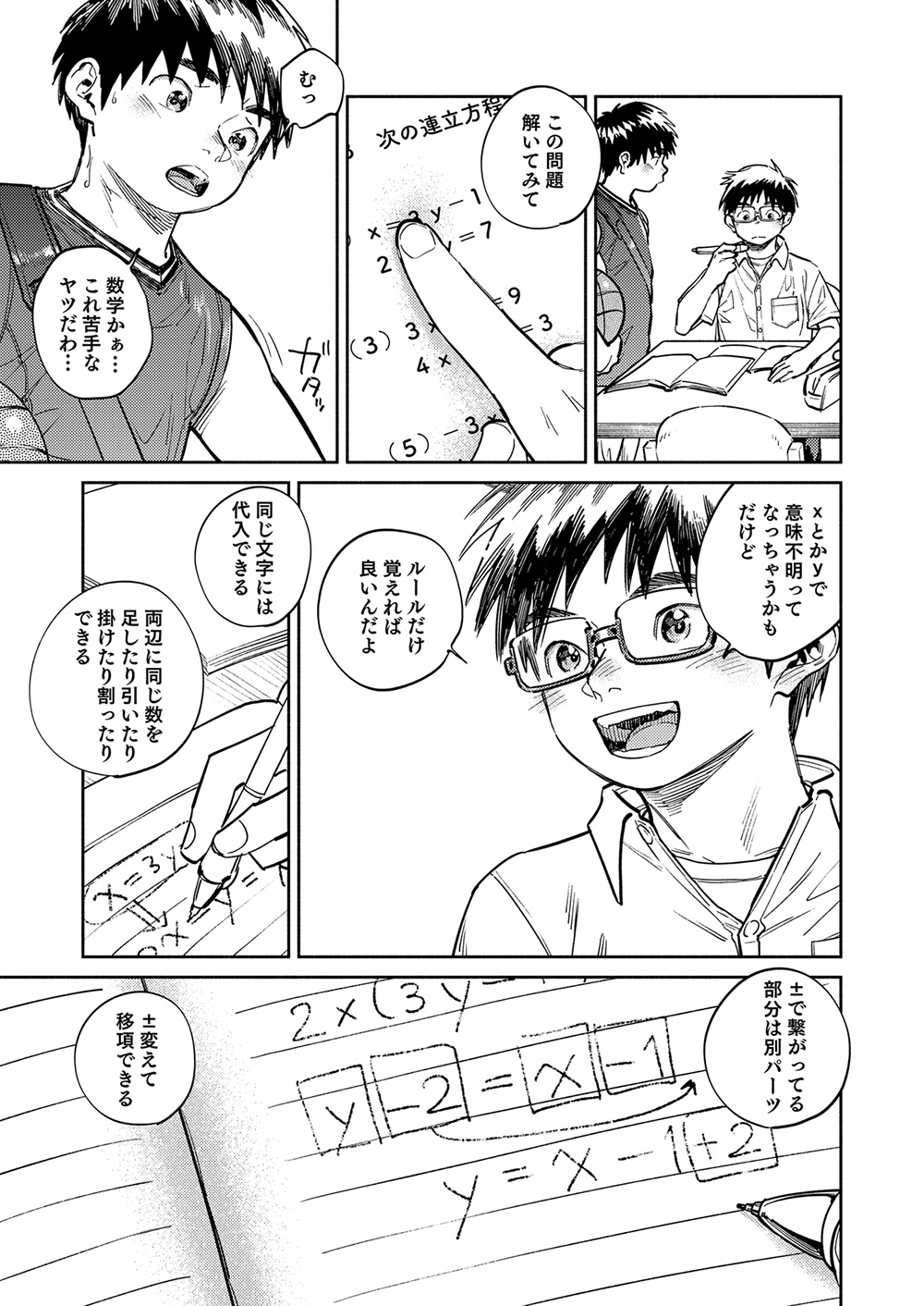 Gekkan Shounen Zoom 2026-05 page 9 full