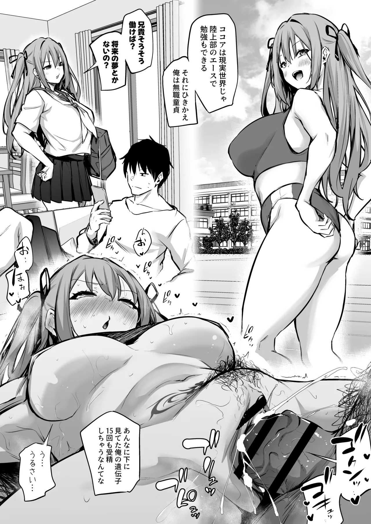 い〇うと孕ませないとレベルアップできない異世界転生 page 11 full