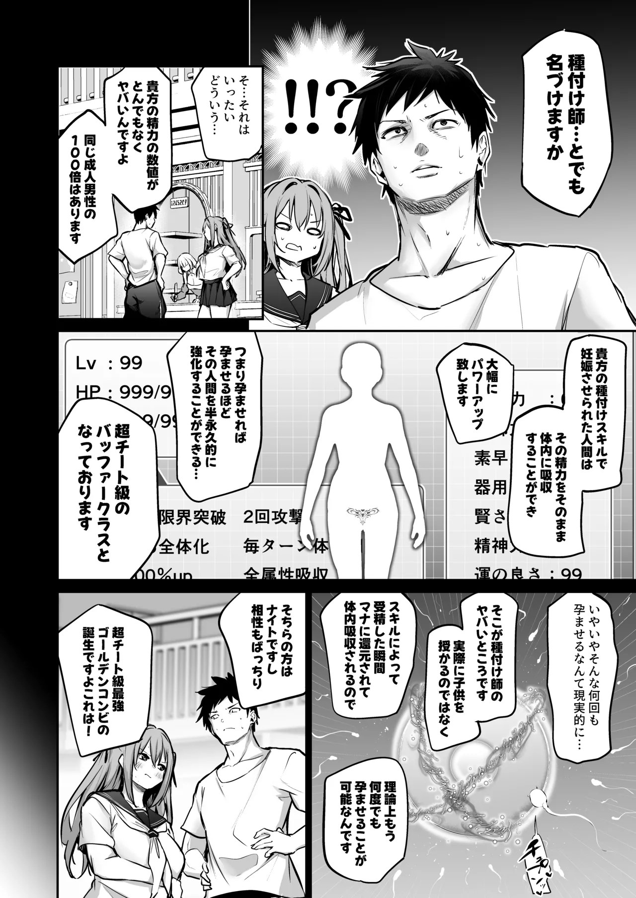 い〇うと孕ませないとレベルアップできない異世界転生 page 5 full