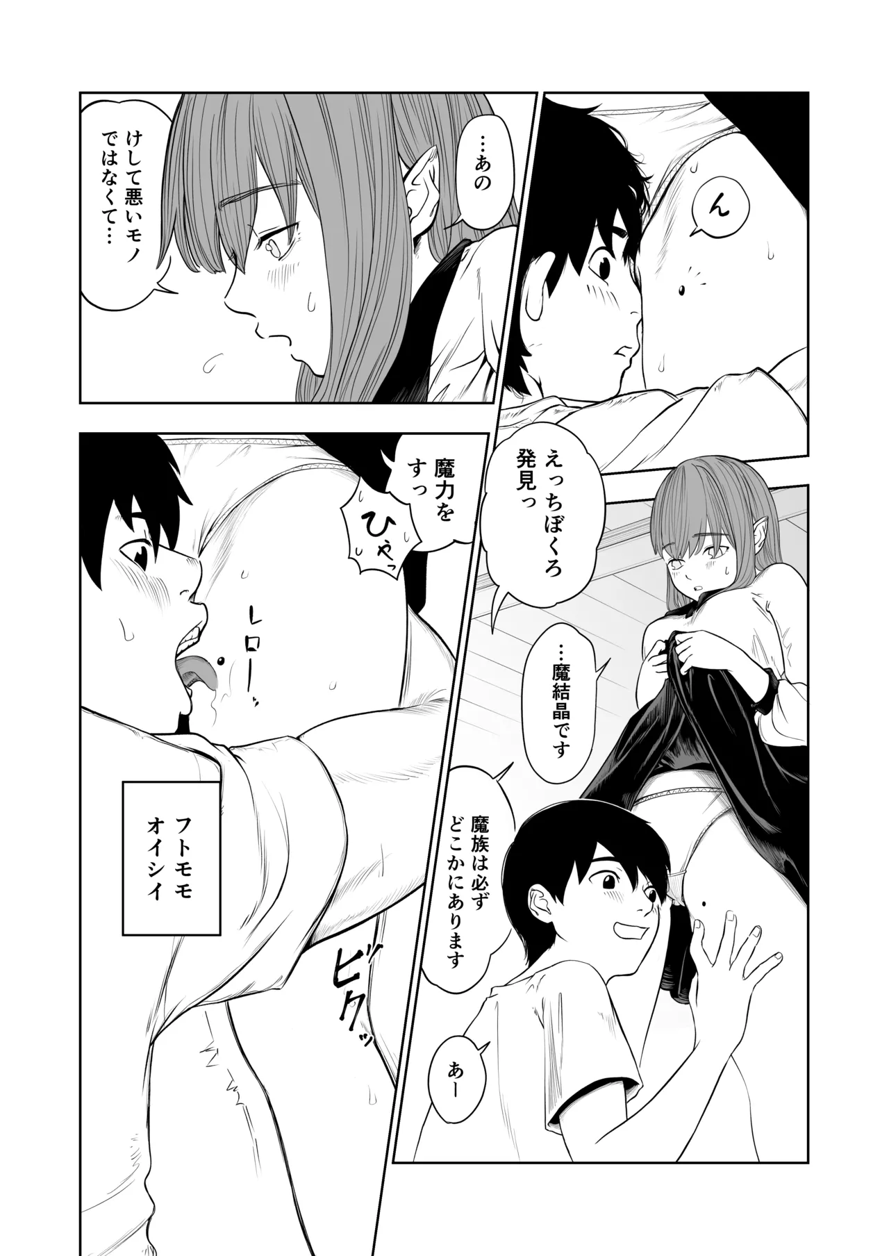 転生ぼっち、奴●少女を買う。 page 10 full