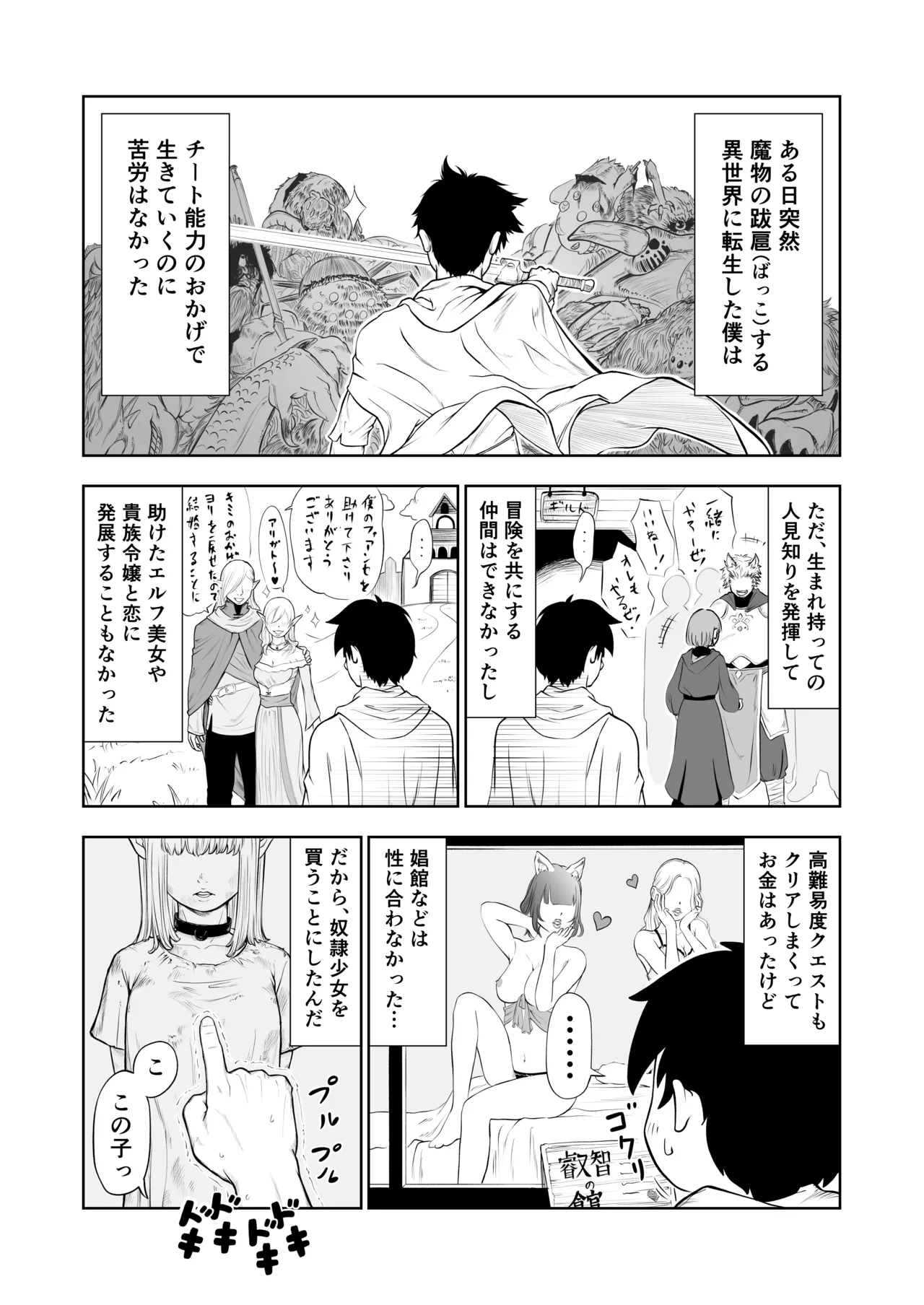 転生ぼっち、奴●少女を買う。 page 3 full