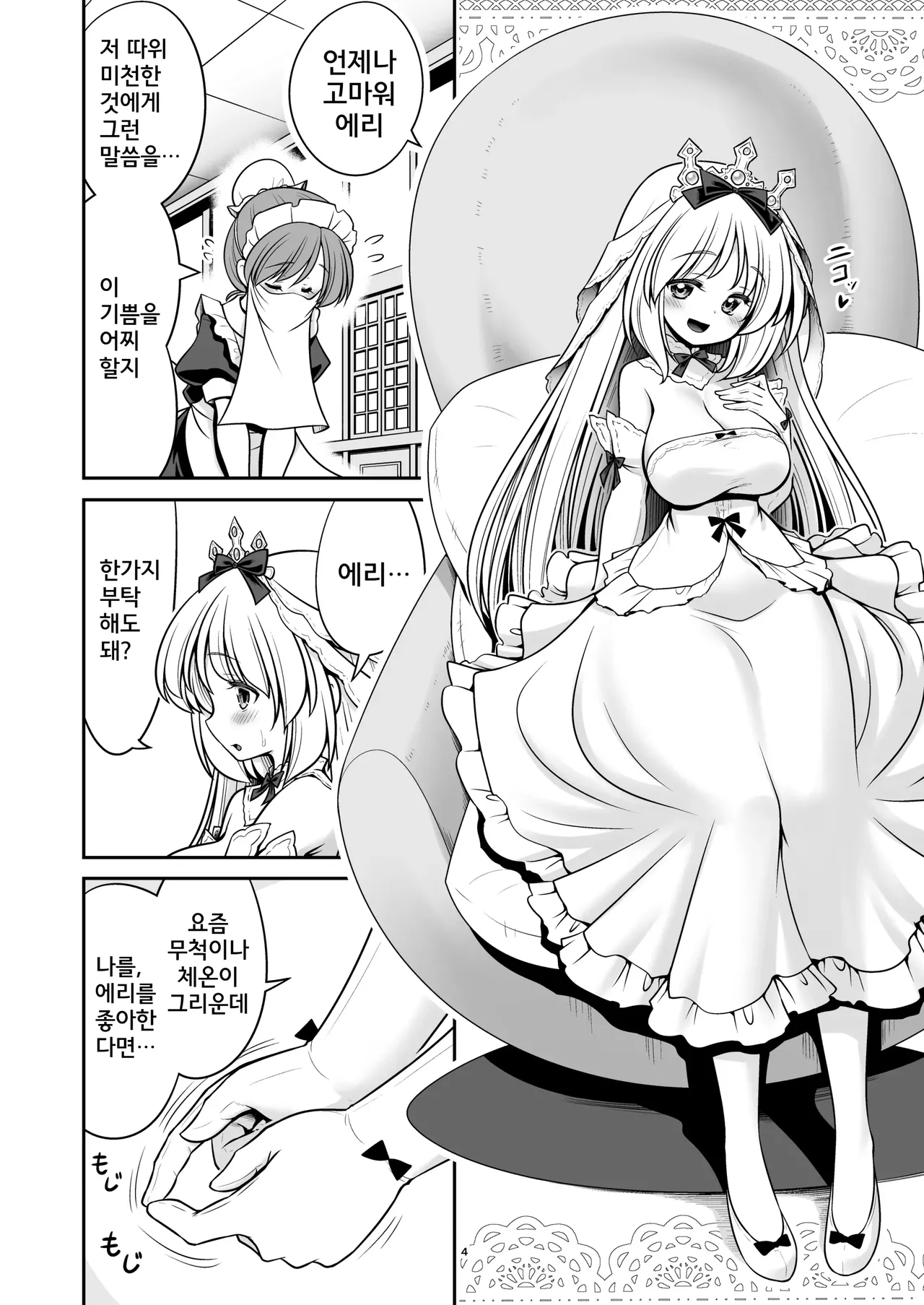 Byoujaku na Junpaku Hime-sama wa Mushikan Love | 병약한 순백공주님은 충간러브중 page 3 full