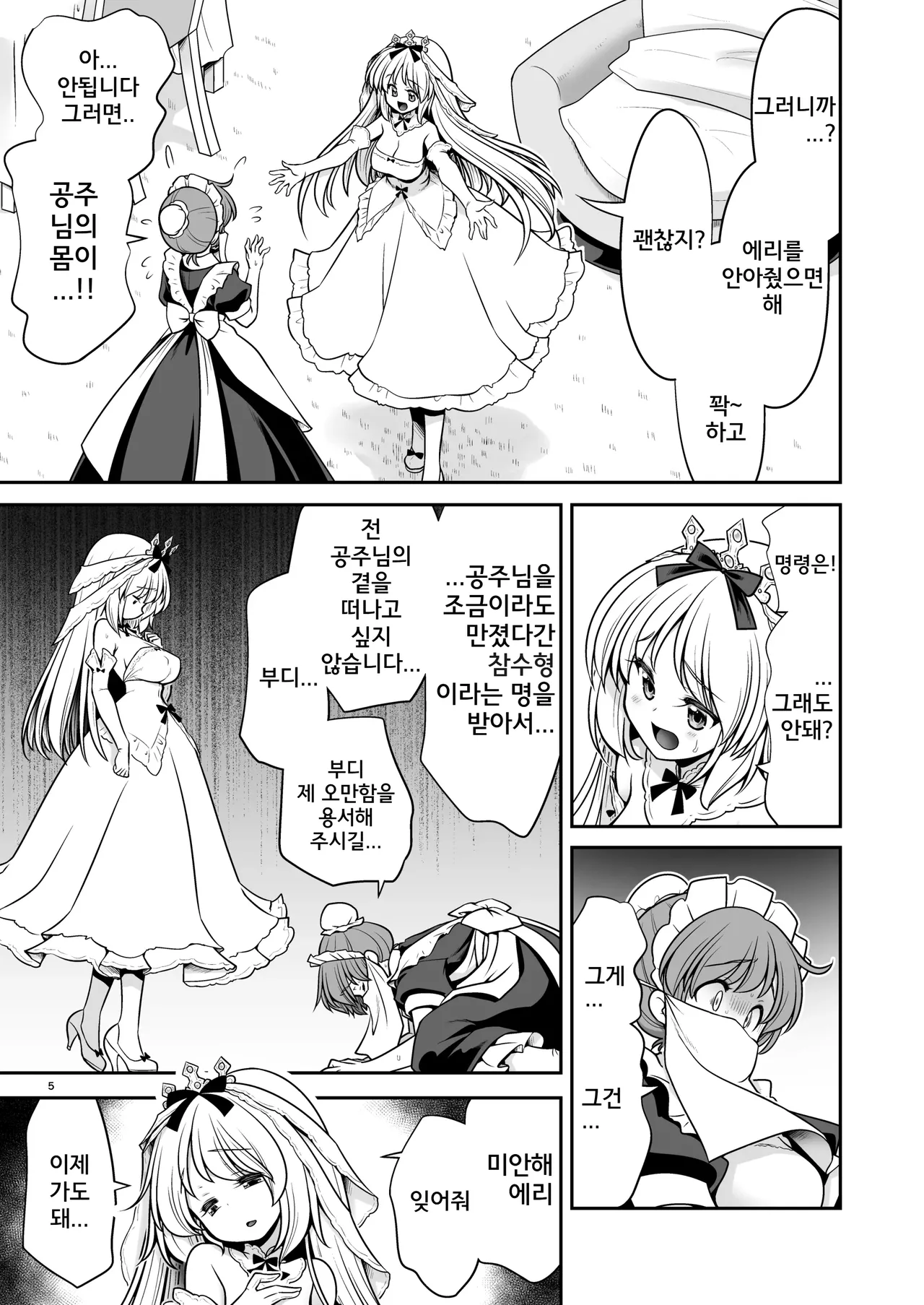 Byoujaku na Junpaku Hime-sama wa Mushikan Love | 병약한 순백공주님은 충간러브중 page 4 full