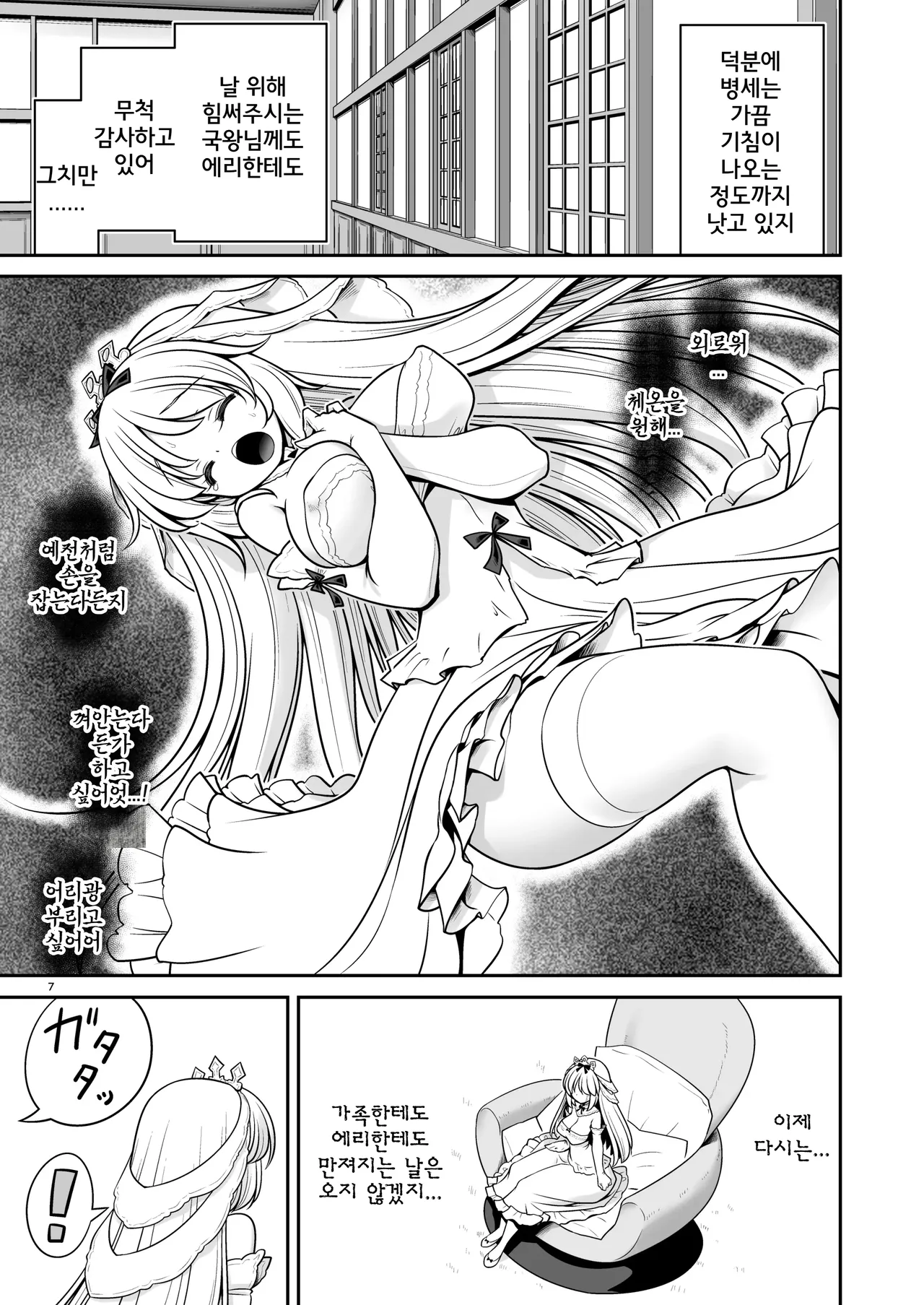 Byoujaku na Junpaku Hime-sama wa Mushikan Love | 병약한 순백공주님은 충간러브중 page 6 full