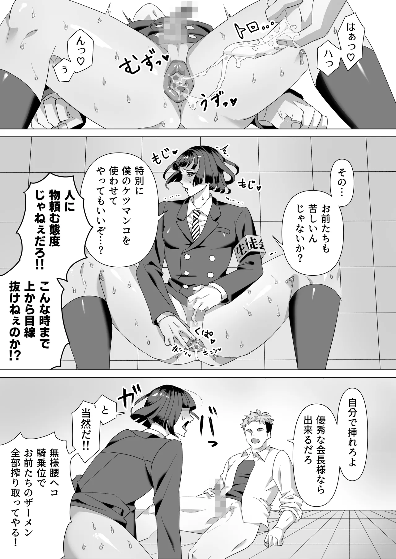 厳格生徒会長催○堕ち page 11 full