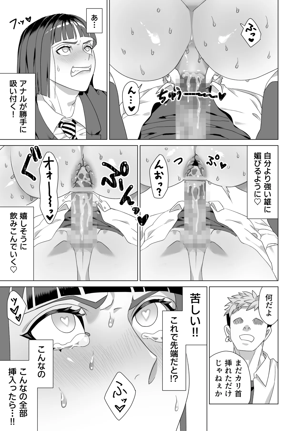 厳格生徒会長催○堕ち page 12 full