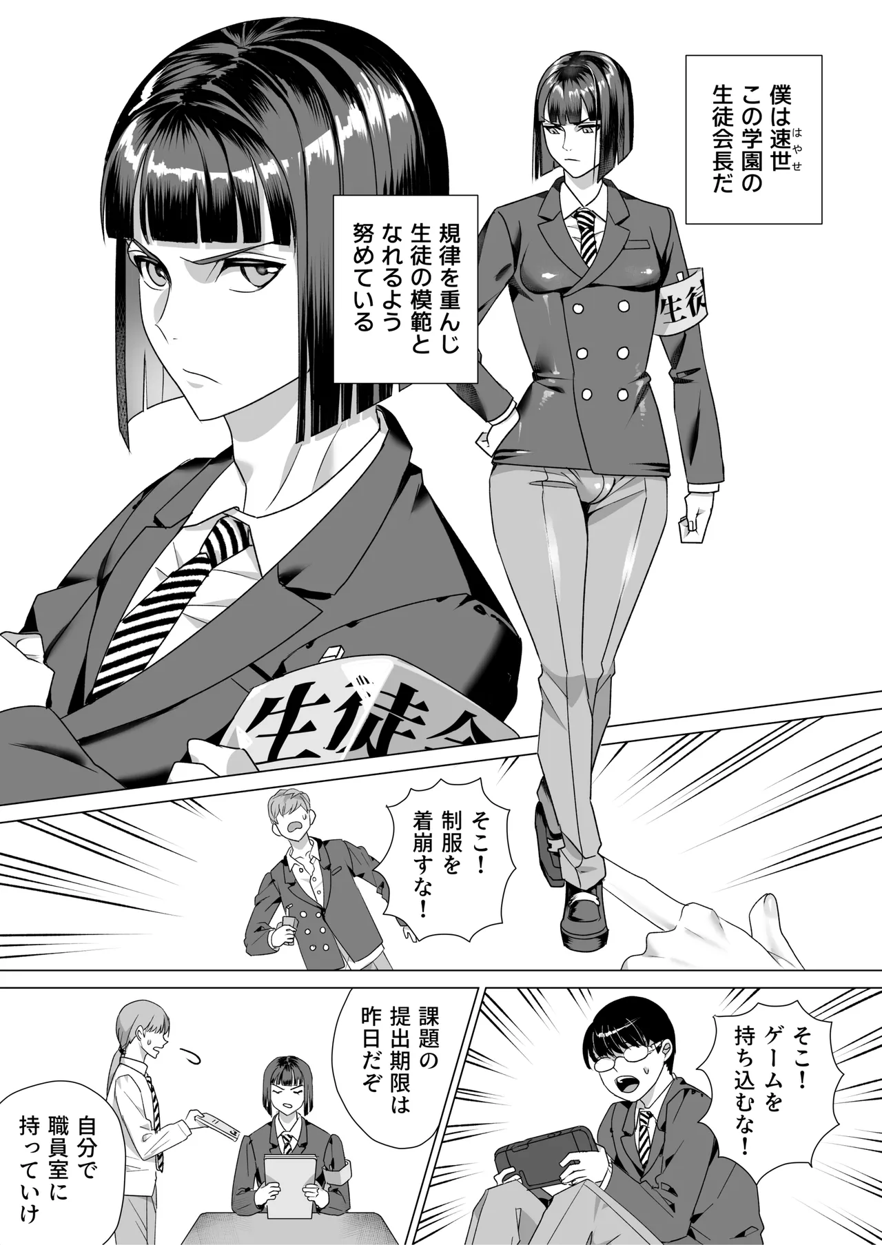 厳格生徒会長催○堕ち page 2 full