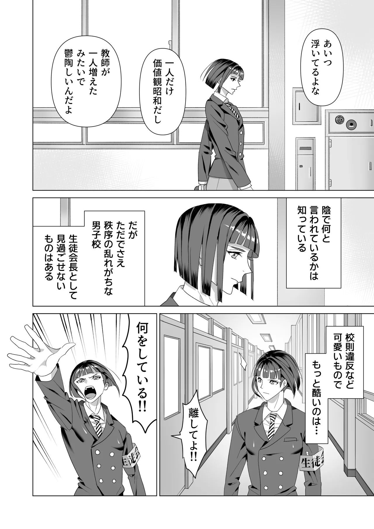 厳格生徒会長催○堕ち page 3 full