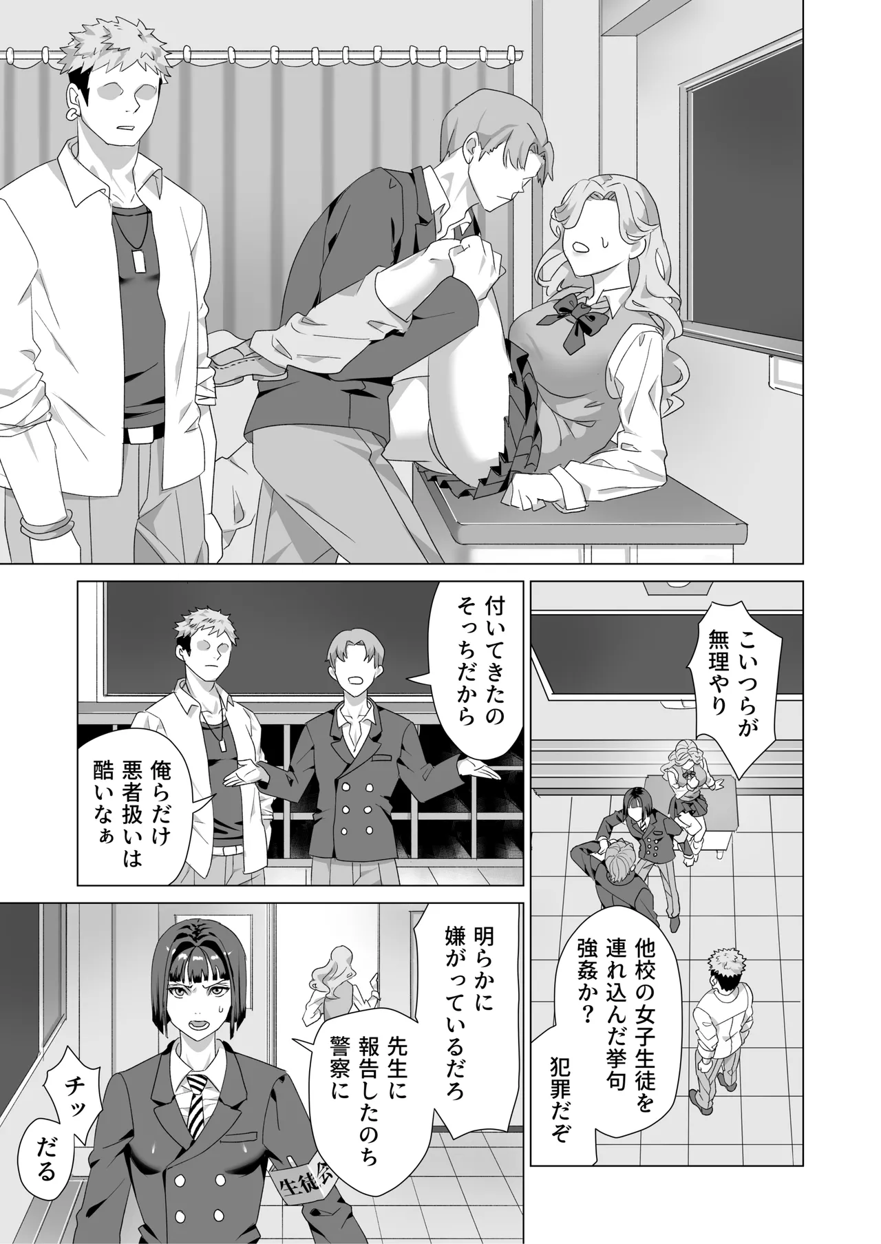 厳格生徒会長催○堕ち page 4 full
