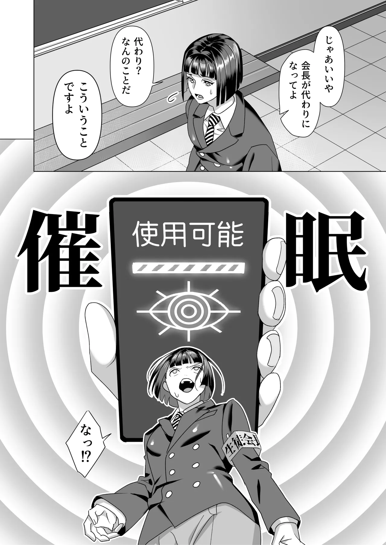厳格生徒会長催○堕ち page 5 full