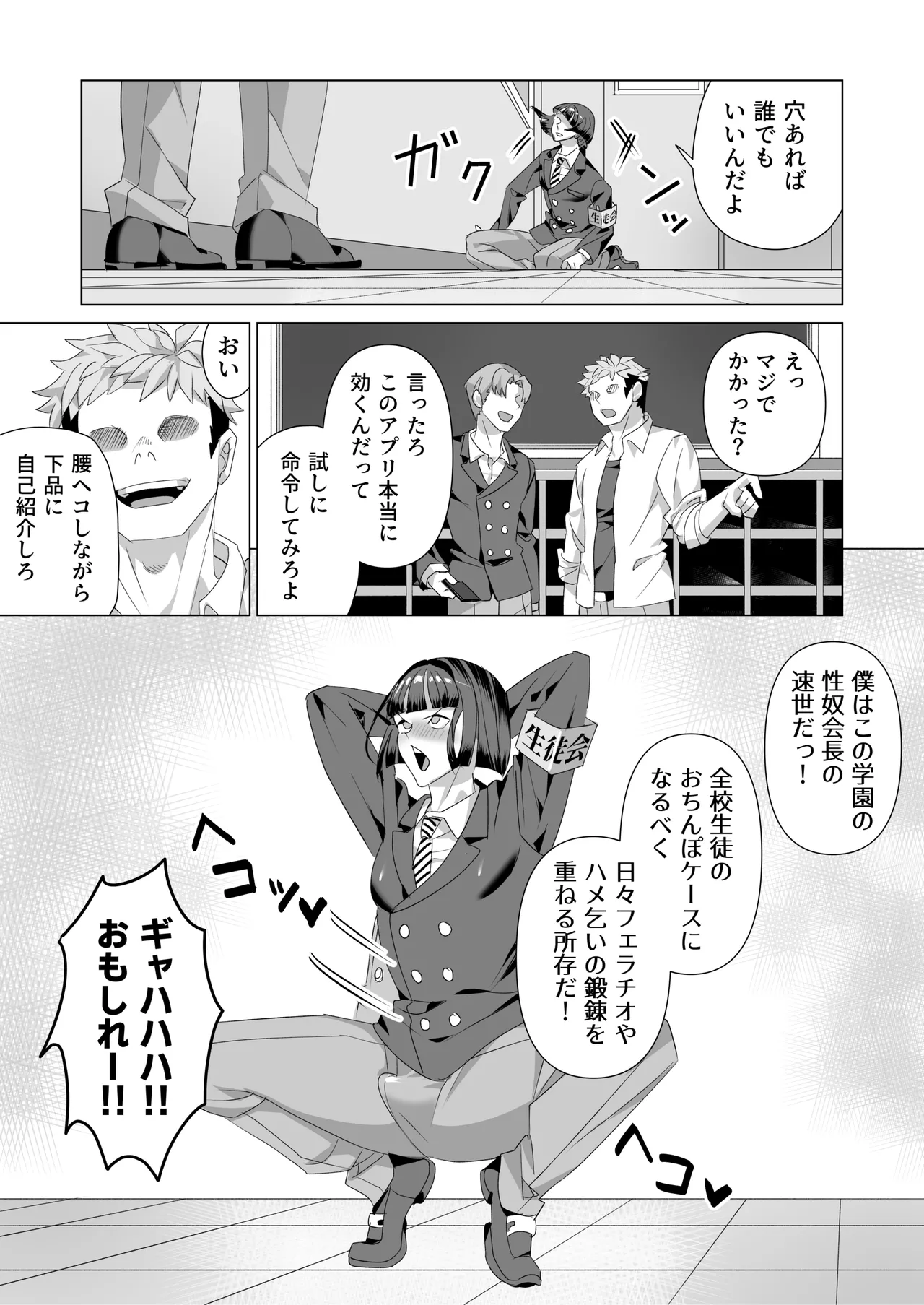 厳格生徒会長催○堕ち page 6 full