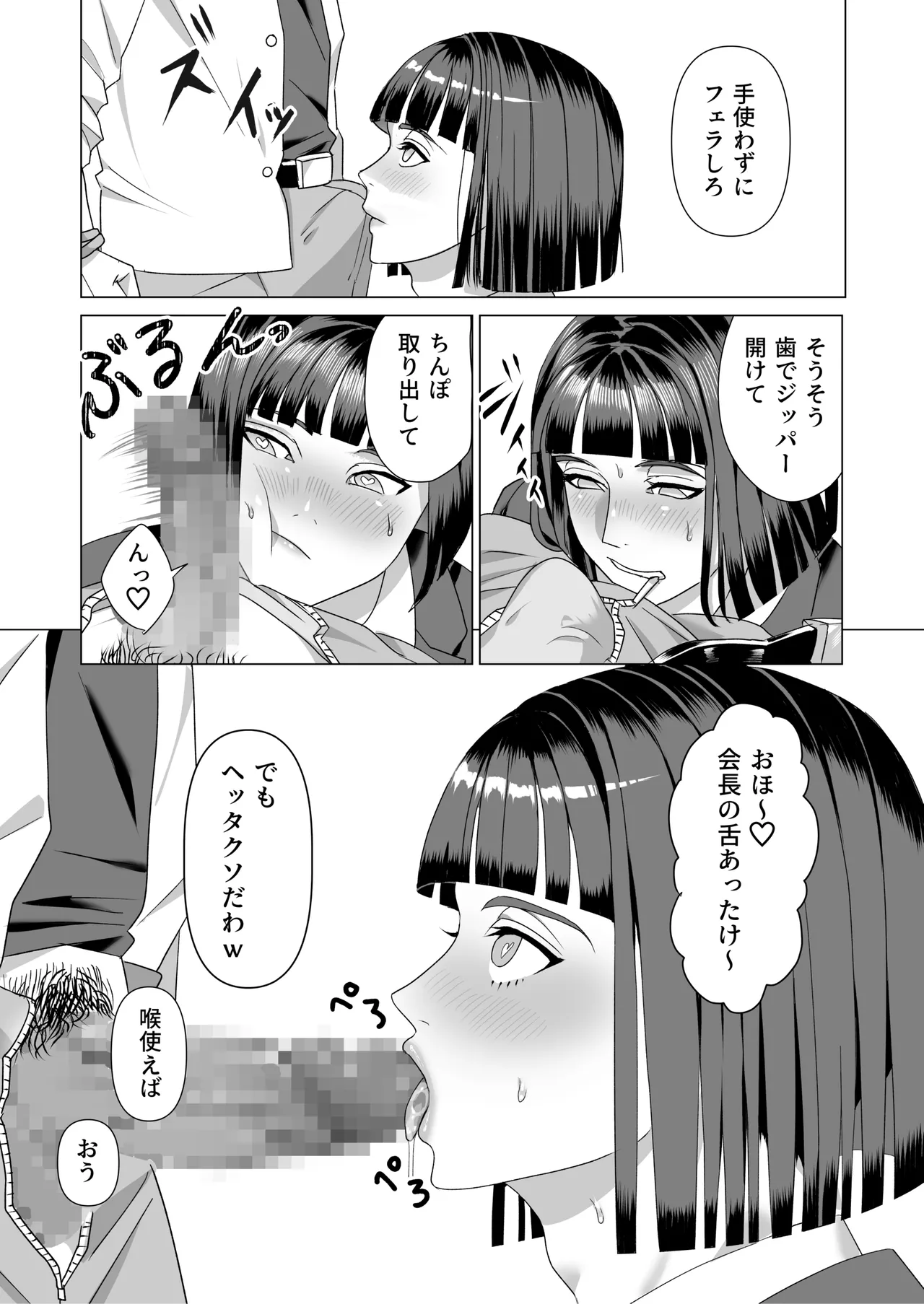 厳格生徒会長催○堕ち page 7 full