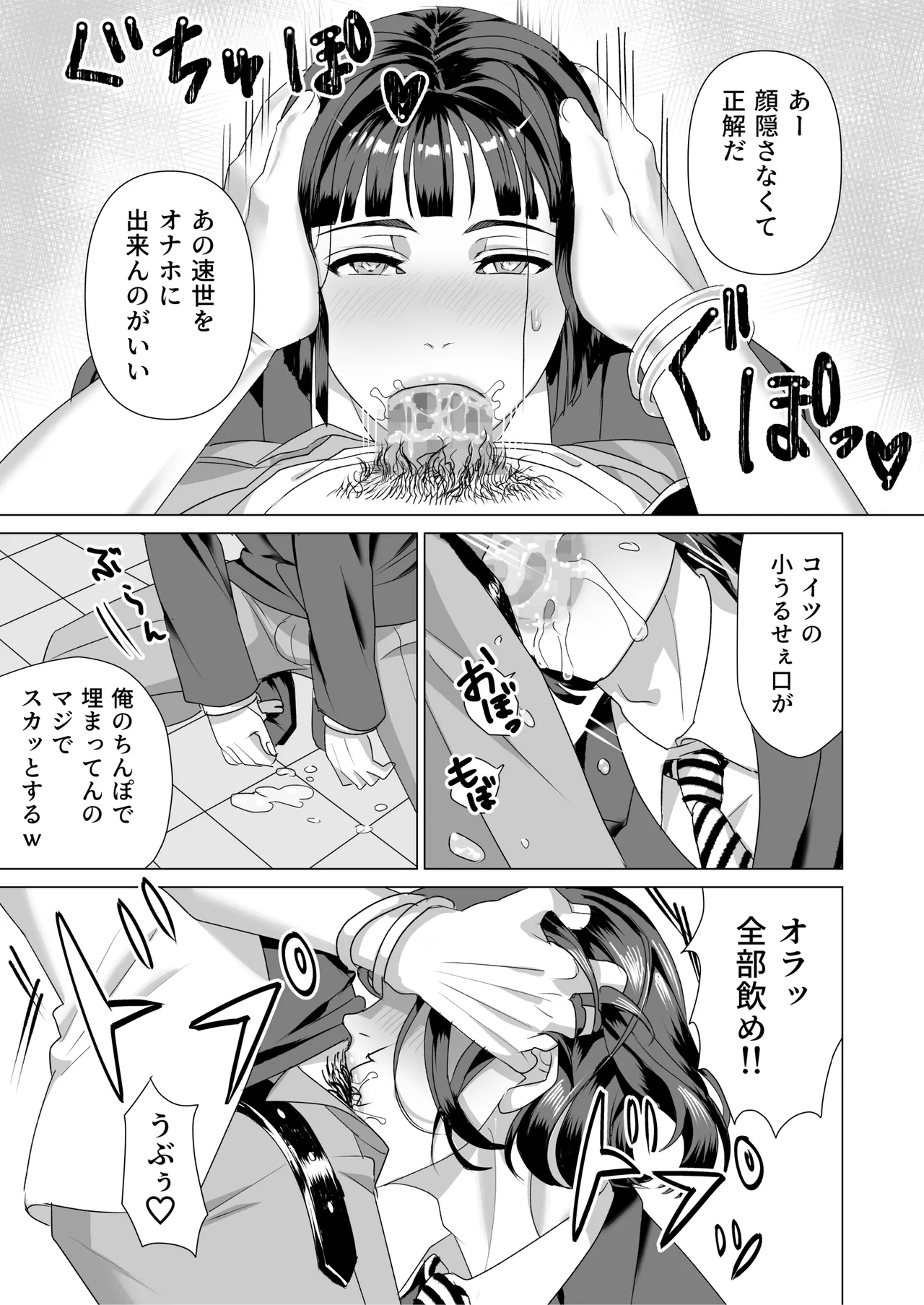 厳格生徒会長催○堕ち page 8 full