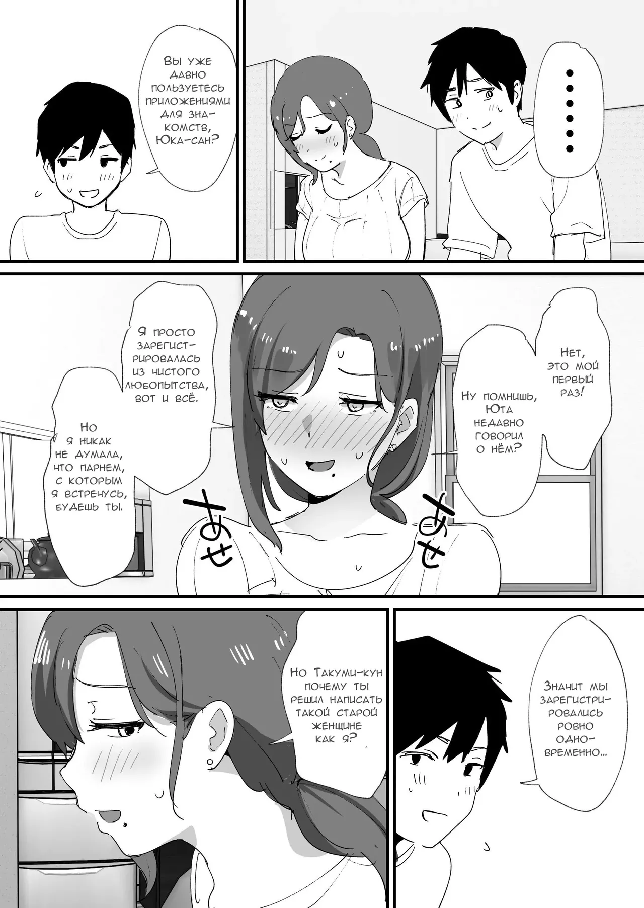 Akogare no Tomo Mama to Matching Shita Ken | Мама моего друга ответила в приложении для знакомств page 10 full