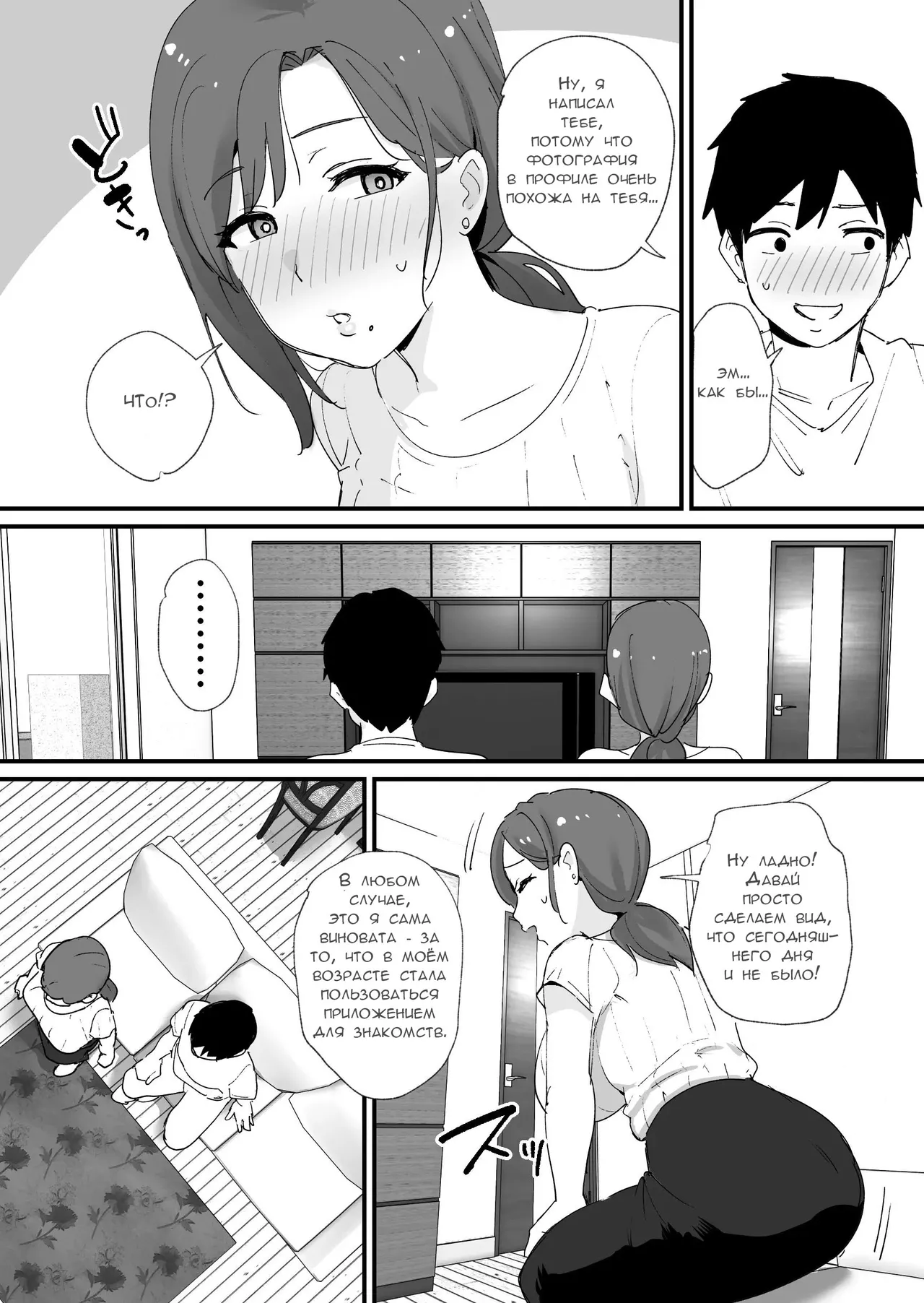Akogare no Tomo Mama to Matching Shita Ken | Мама моего друга ответила в приложении для знакомств page 11 full