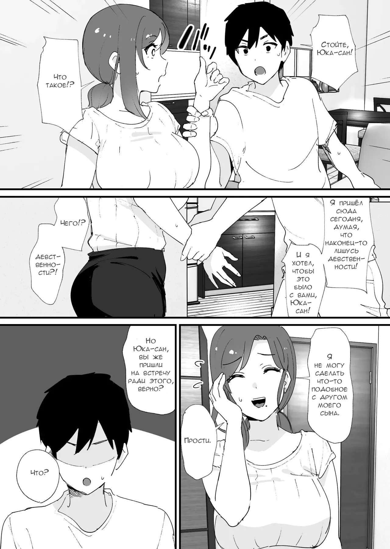 Akogare no Tomo Mama to Matching Shita Ken | Мама моего друга ответила в приложении для знакомств page 12 full