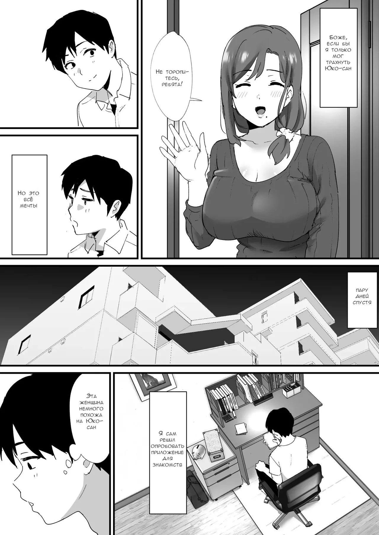 Akogare no Tomo Mama to Matching Shita Ken | Мама моего друга ответила в приложении для знакомств page 5 full