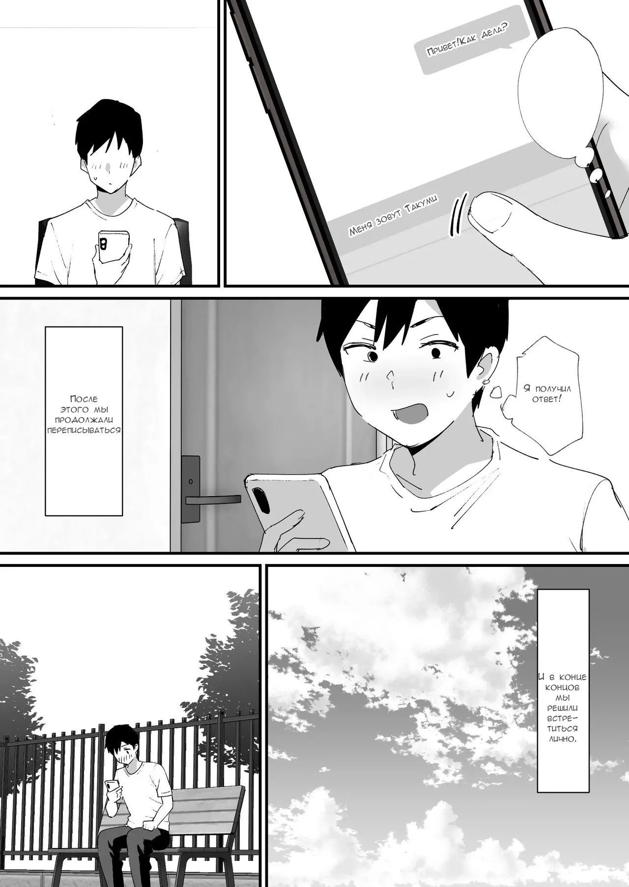 Akogare no Tomo Mama to Matching Shita Ken | Мама моего друга ответила в приложении для знакомств page 6 full