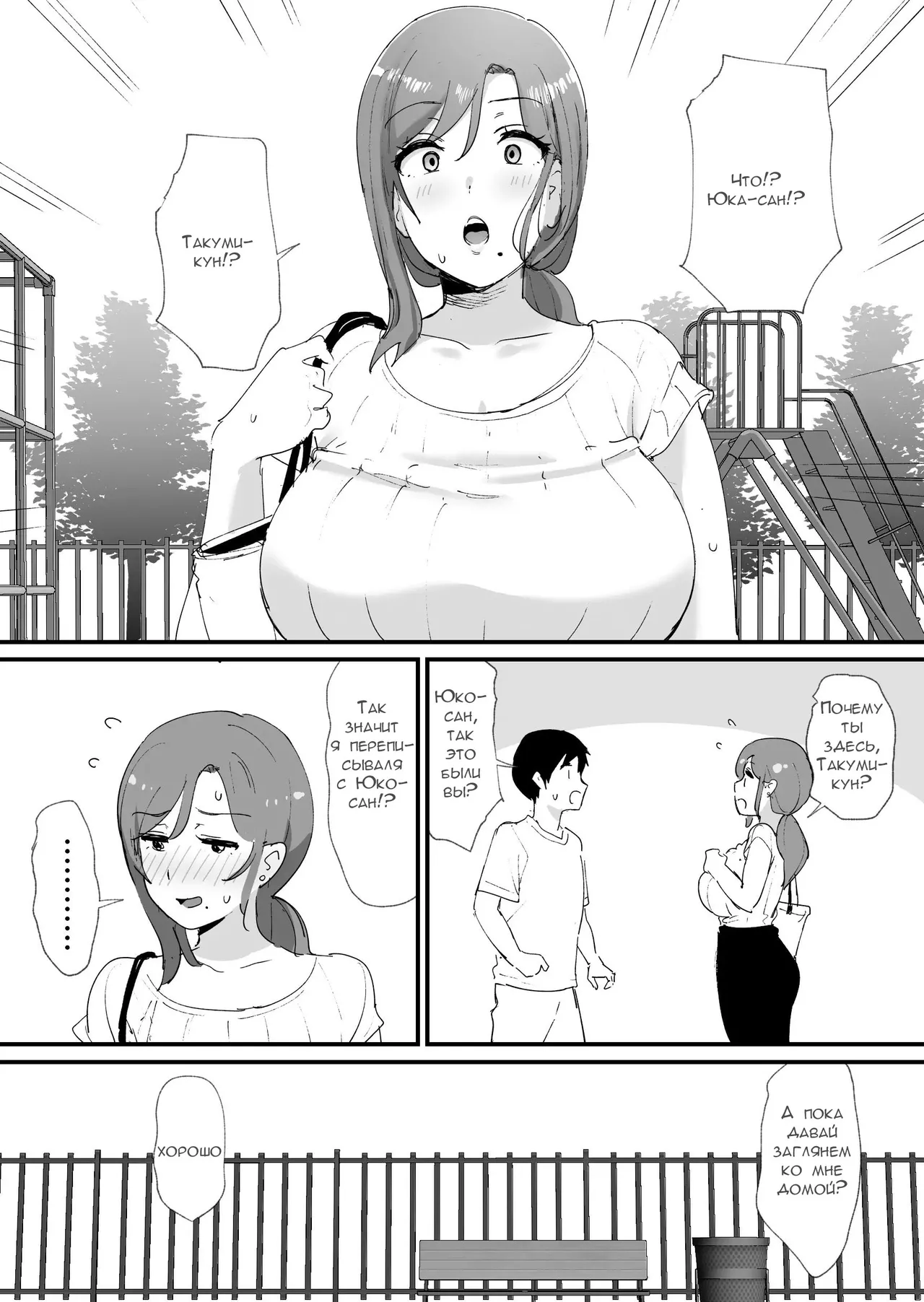 Akogare no Tomo Mama to Matching Shita Ken | Мама моего друга ответила в приложении для знакомств page 8 full