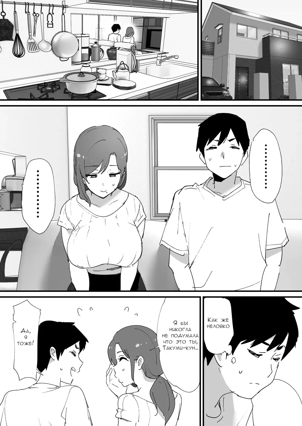 Akogare no Tomo Mama to Matching Shita Ken | Мама моего друга ответила в приложении для знакомств page 9 full